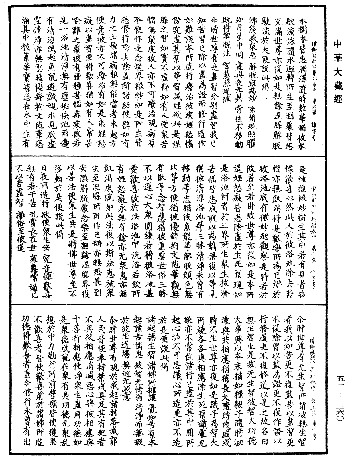 File:《中華大藏經》 第51冊 第360頁.png