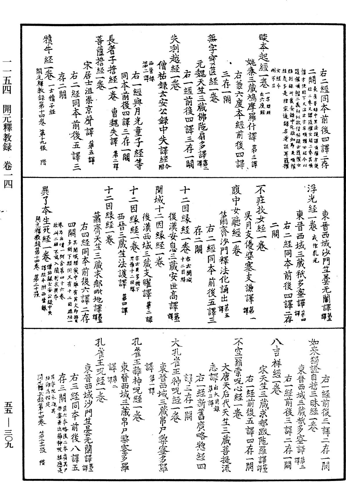File:《中華大藏經》 第55冊 第309頁.png