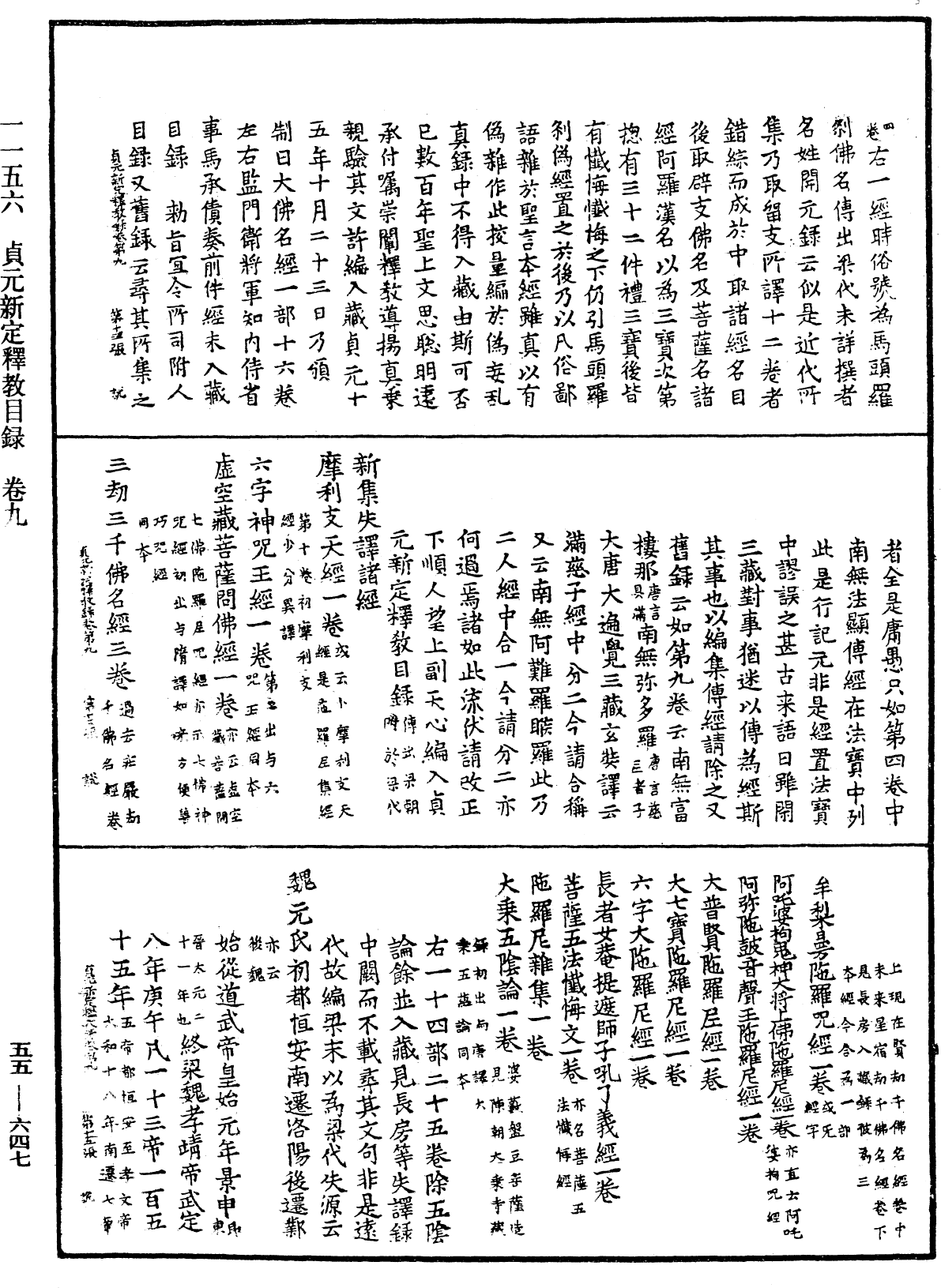 File:《中華大藏經》 第55冊 第647頁.png
