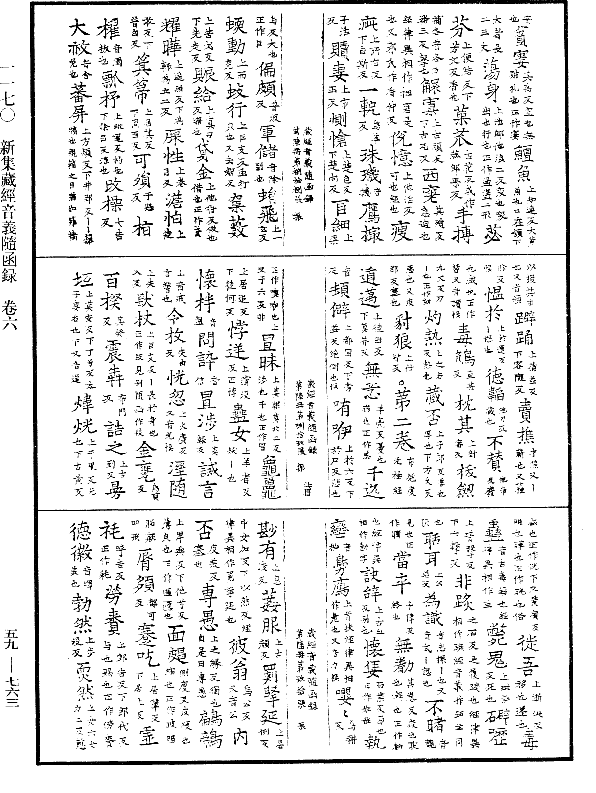 File:《中華大藏經》 第59冊 第0763頁.png