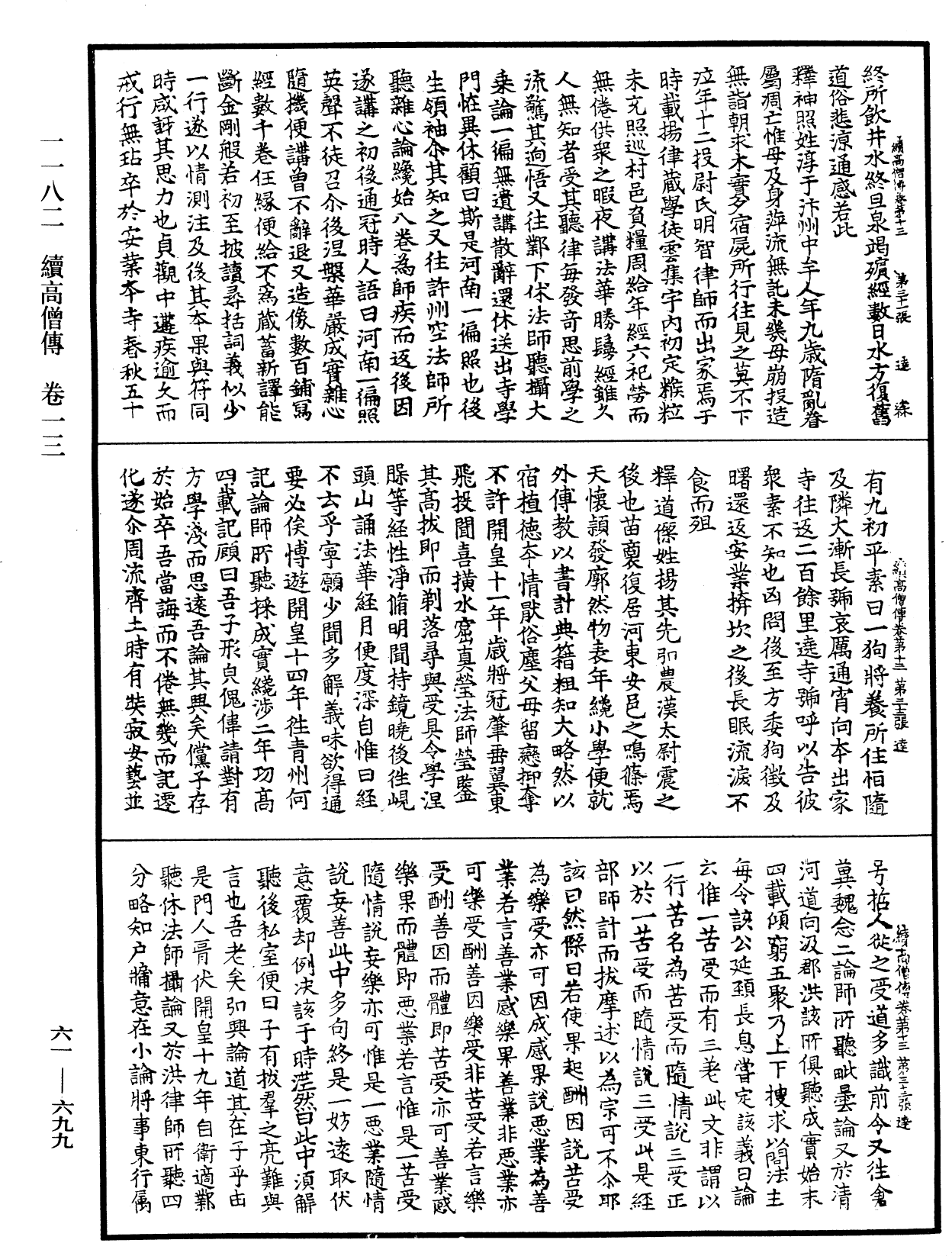 續高僧傳《中華大藏經》_第61冊_第0699頁