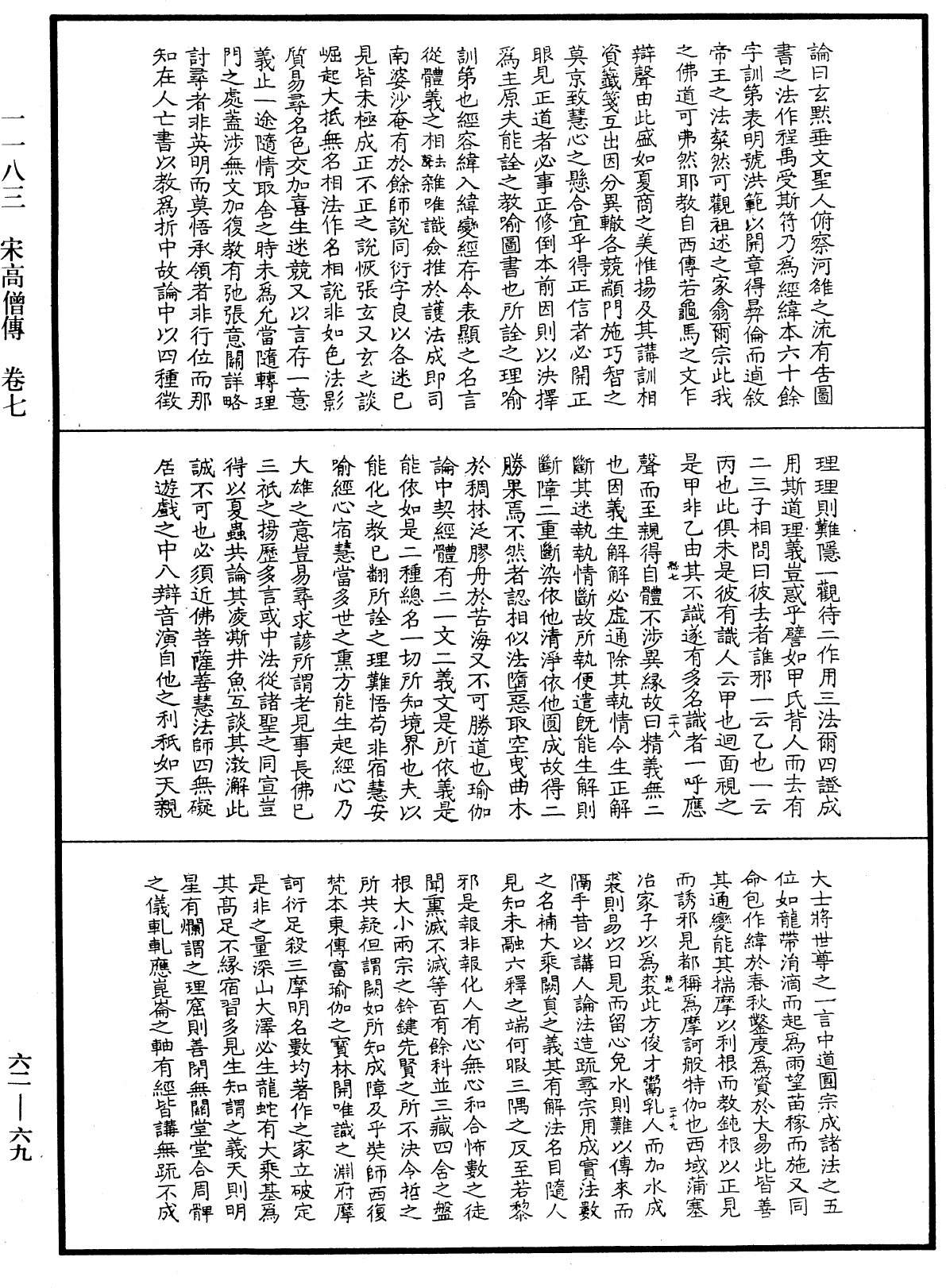 File:《中華大藏經》 第62冊 第0069頁.png