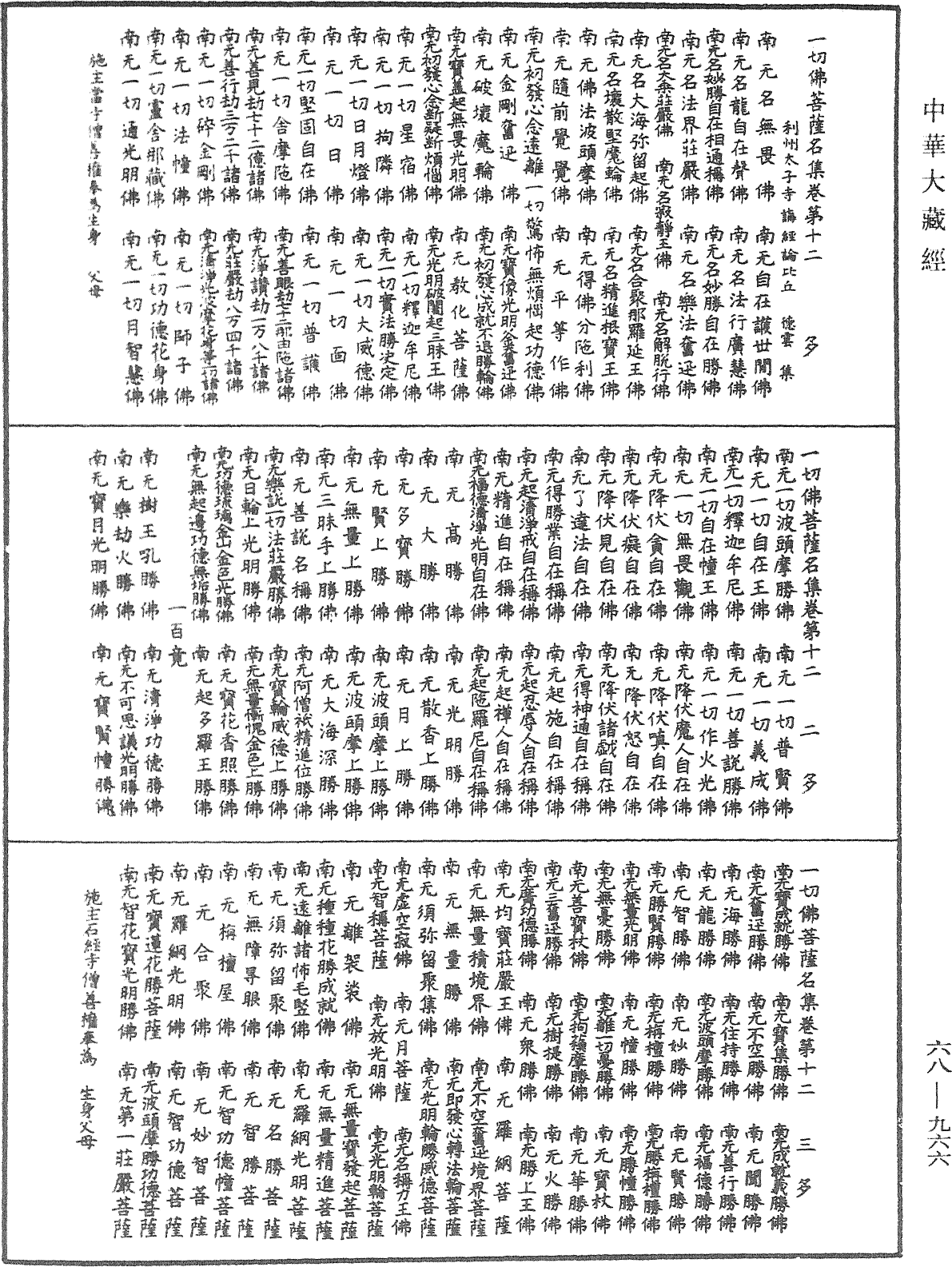 File:《中華大藏經》 第68冊 第0966頁.png