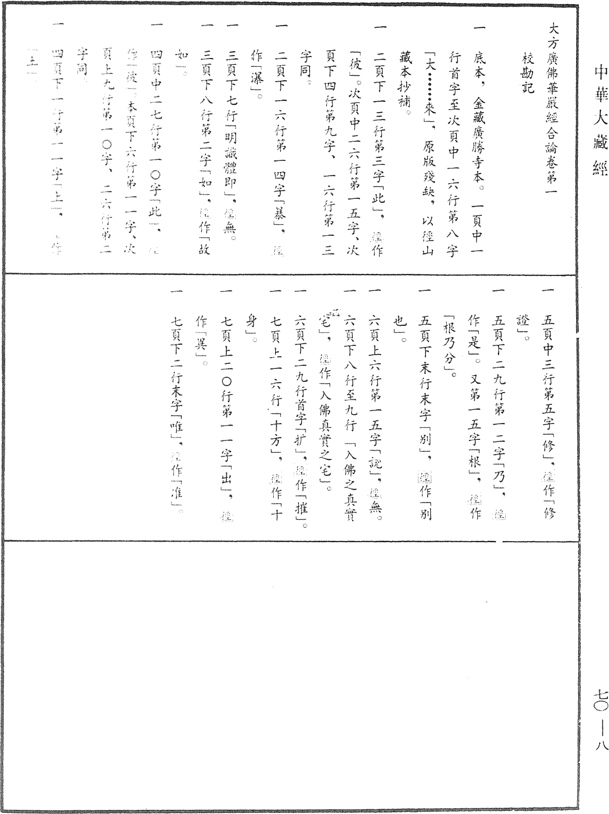 File:《中華大藏經》 第70冊 第0008頁.png