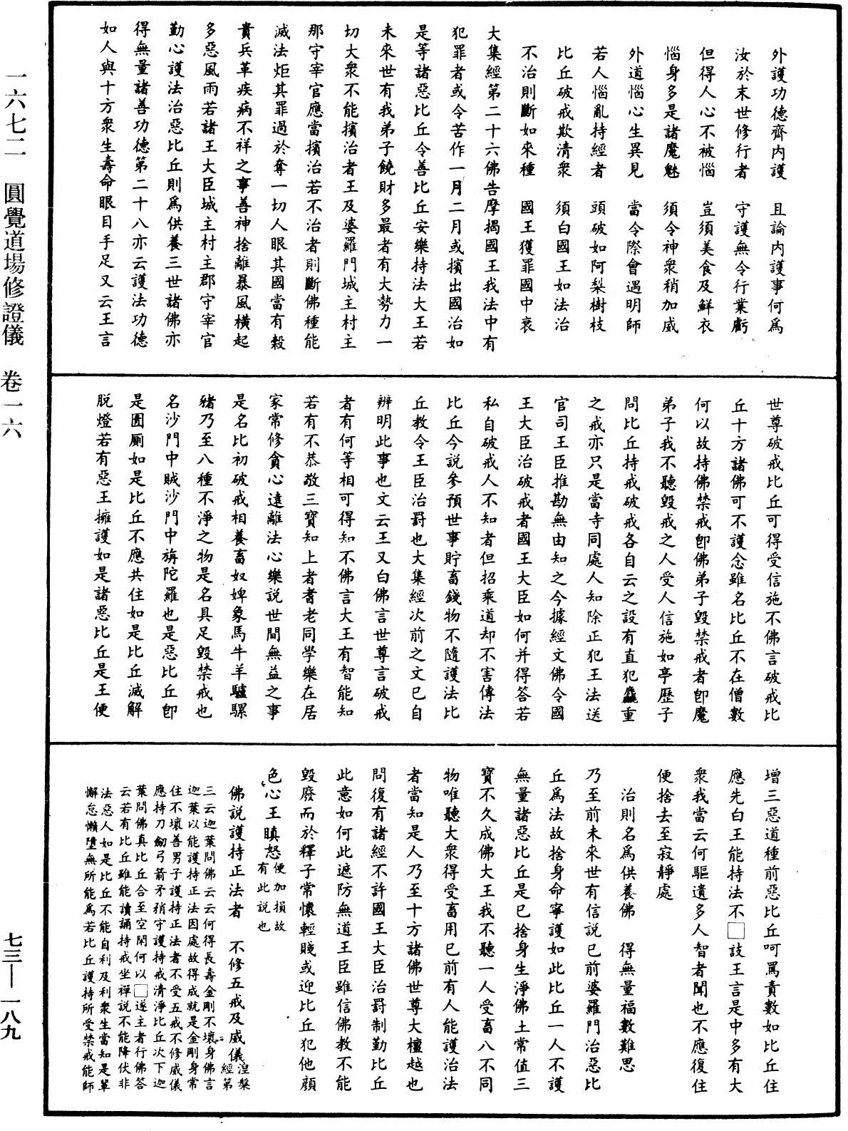 File:《中華大藏經》 第73冊 第0189頁.png