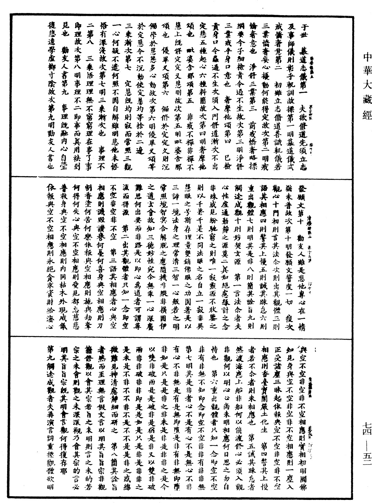 景德傳燈錄《中華大藏經》_第74冊_第052頁