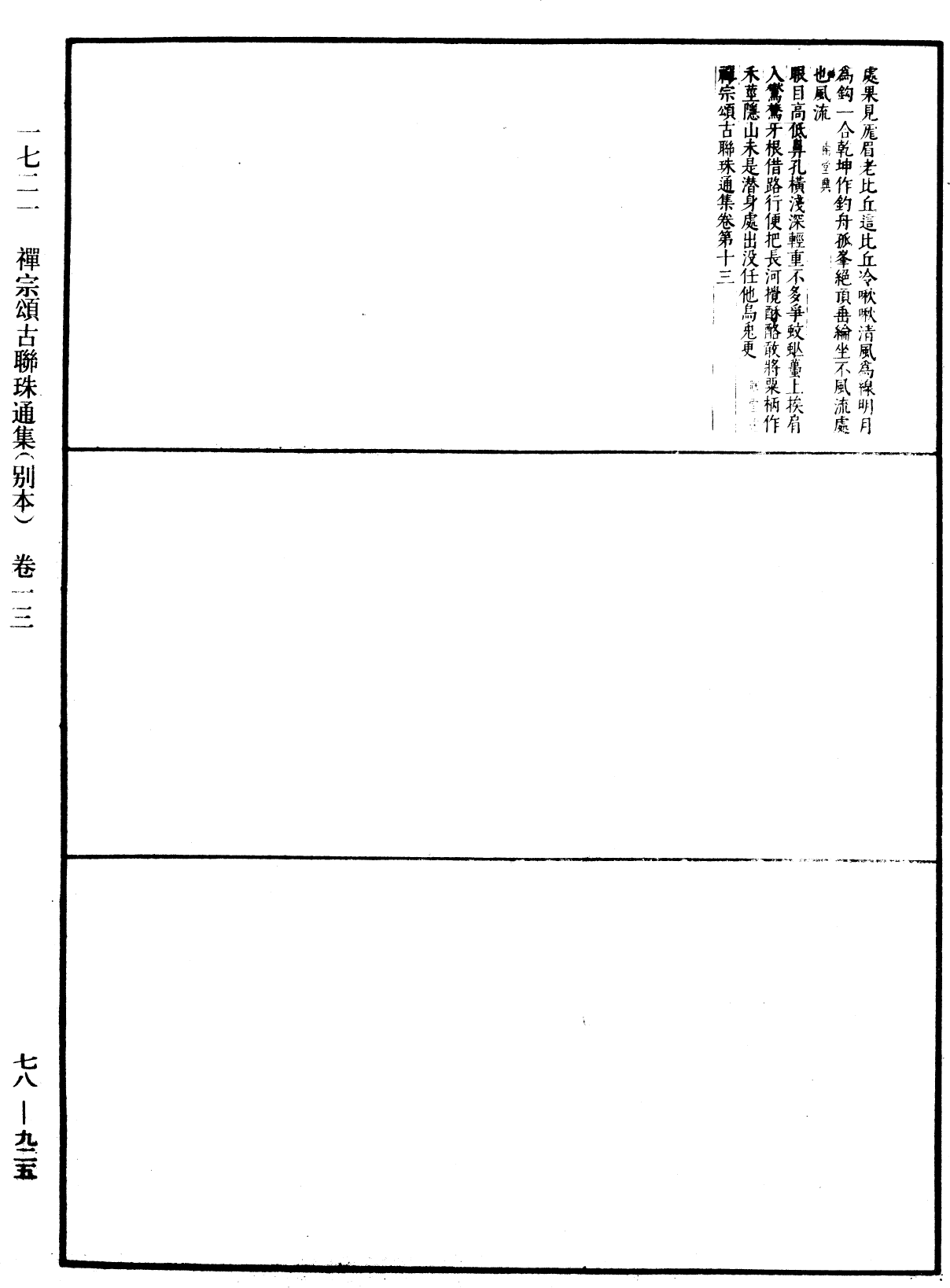 File:《中華大藏經》 第78冊 第0925頁.png
