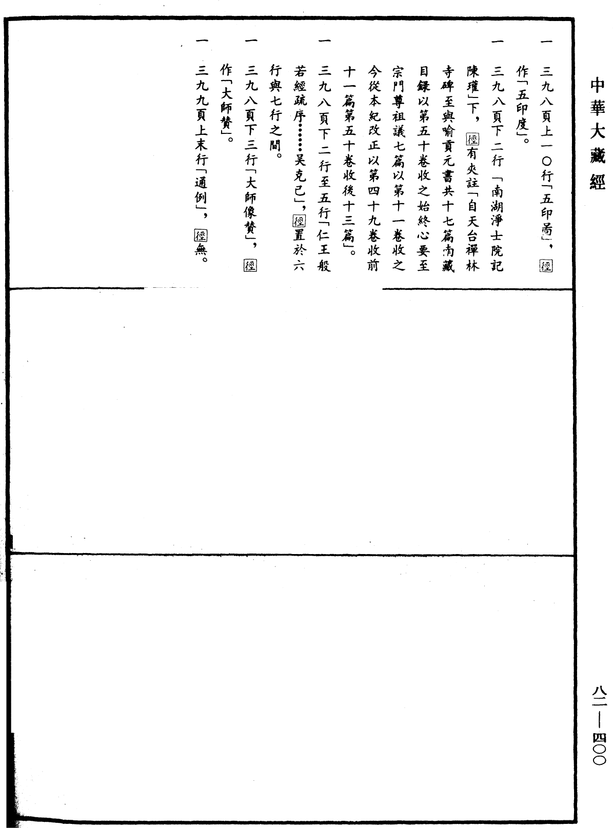 File:《中華大藏經》 第82冊 第0400頁.png