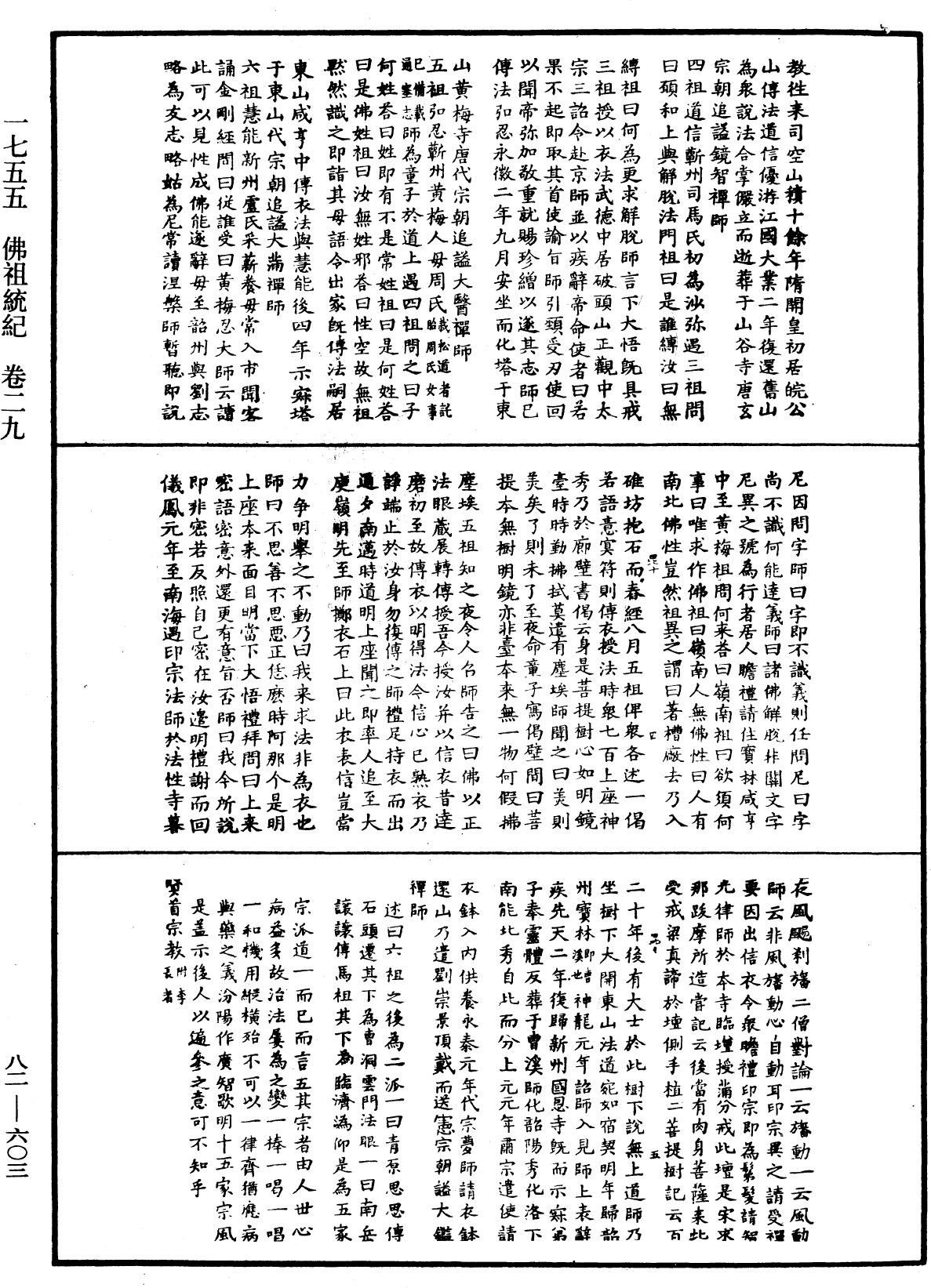 File:《中華大藏經》 第82冊 第0603頁.png