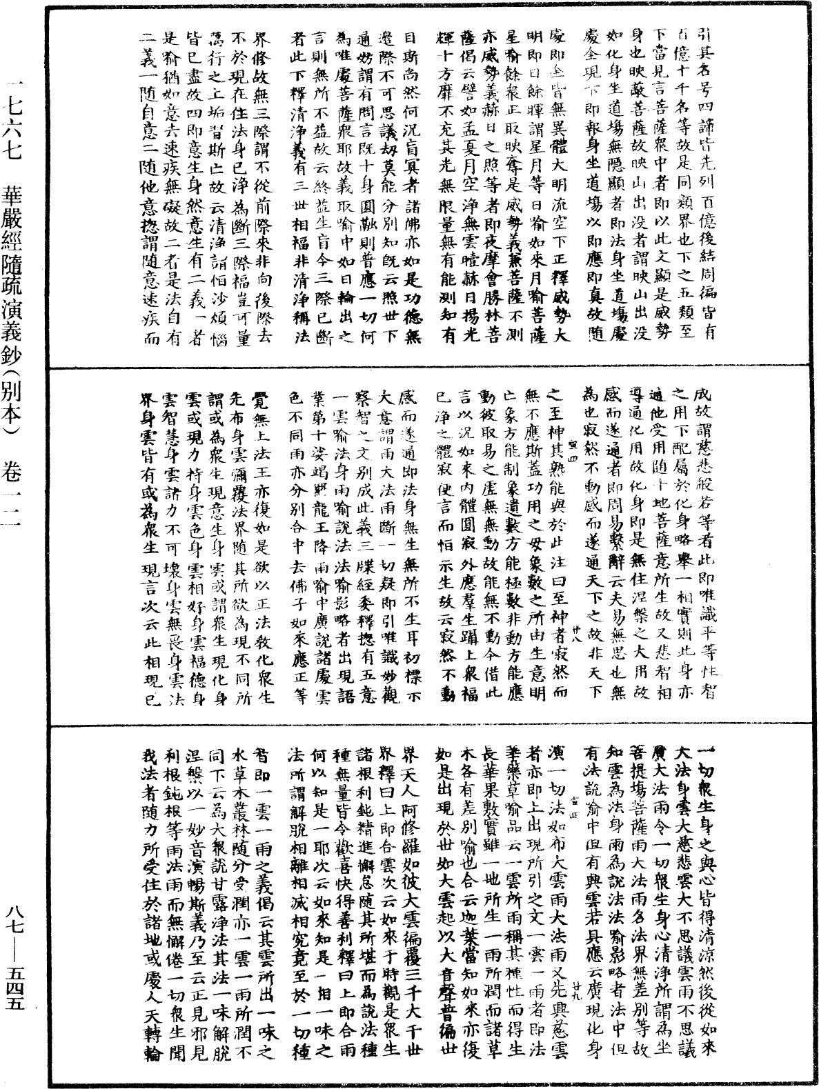 File:《中華大藏經》 第87冊 第0545頁.png
