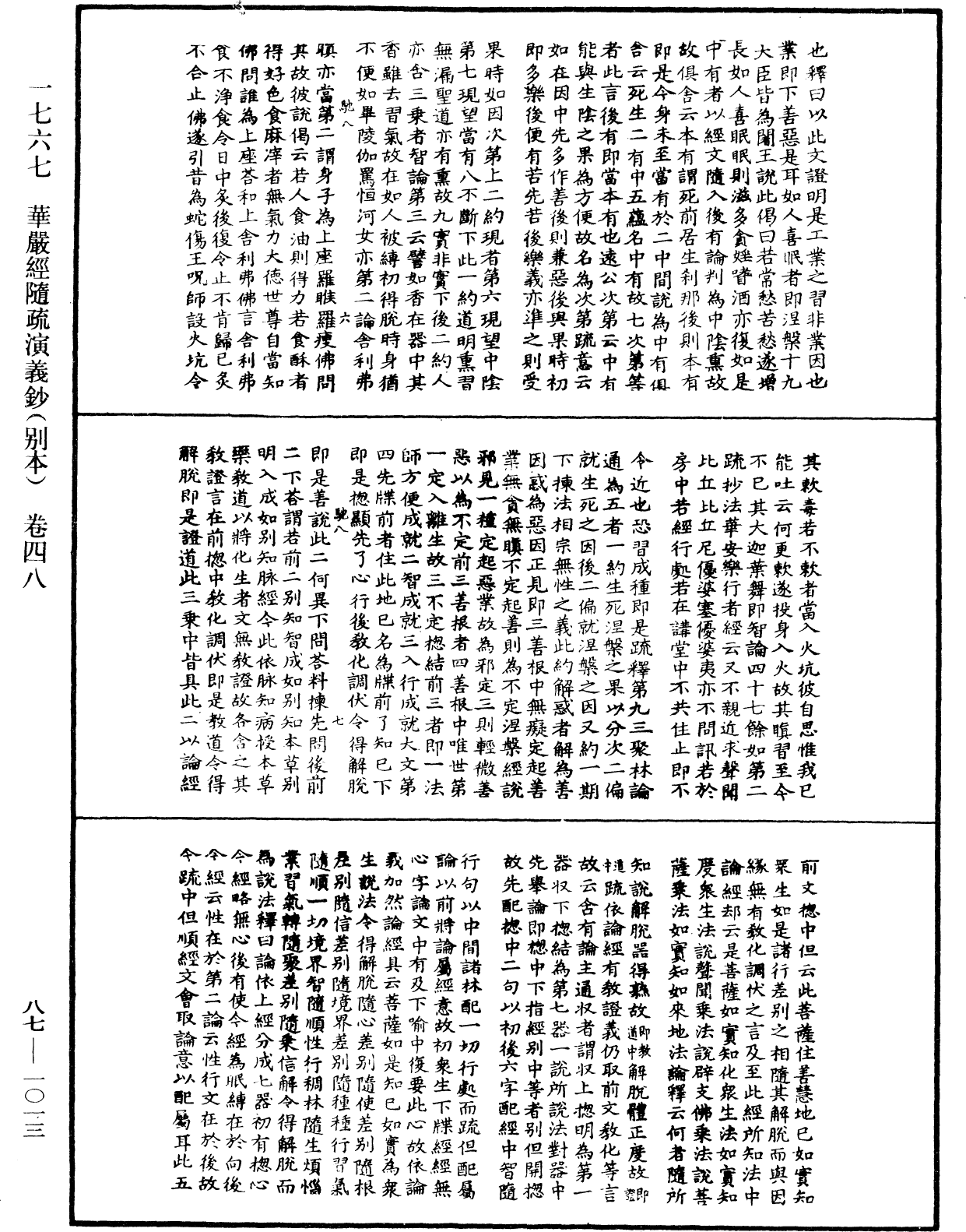 File:《中華大藏經》 第87冊 第1013頁.png
