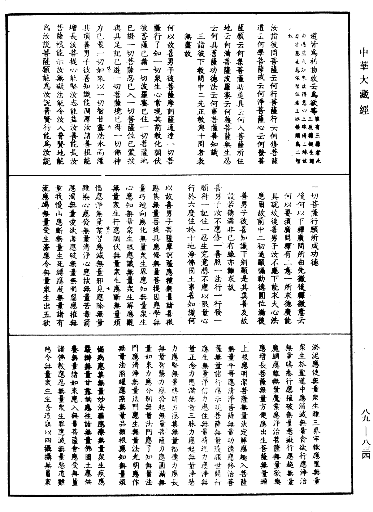 大方廣佛華嚴經疏鈔會本《中華大藏經》_第89冊_第834頁