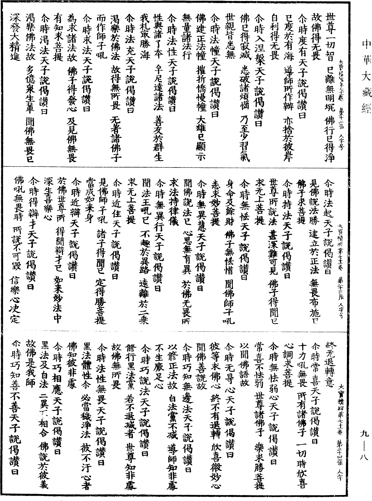 File:《中華大藏經》 第9冊 第0008頁.png