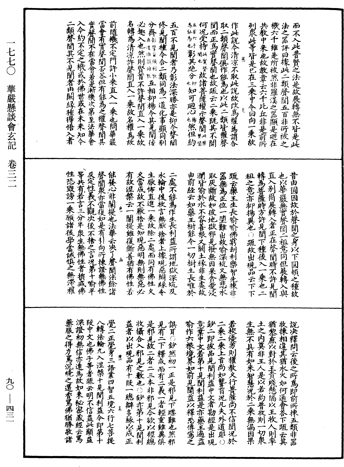 File:《中華大藏經》 第90冊 第431頁.png