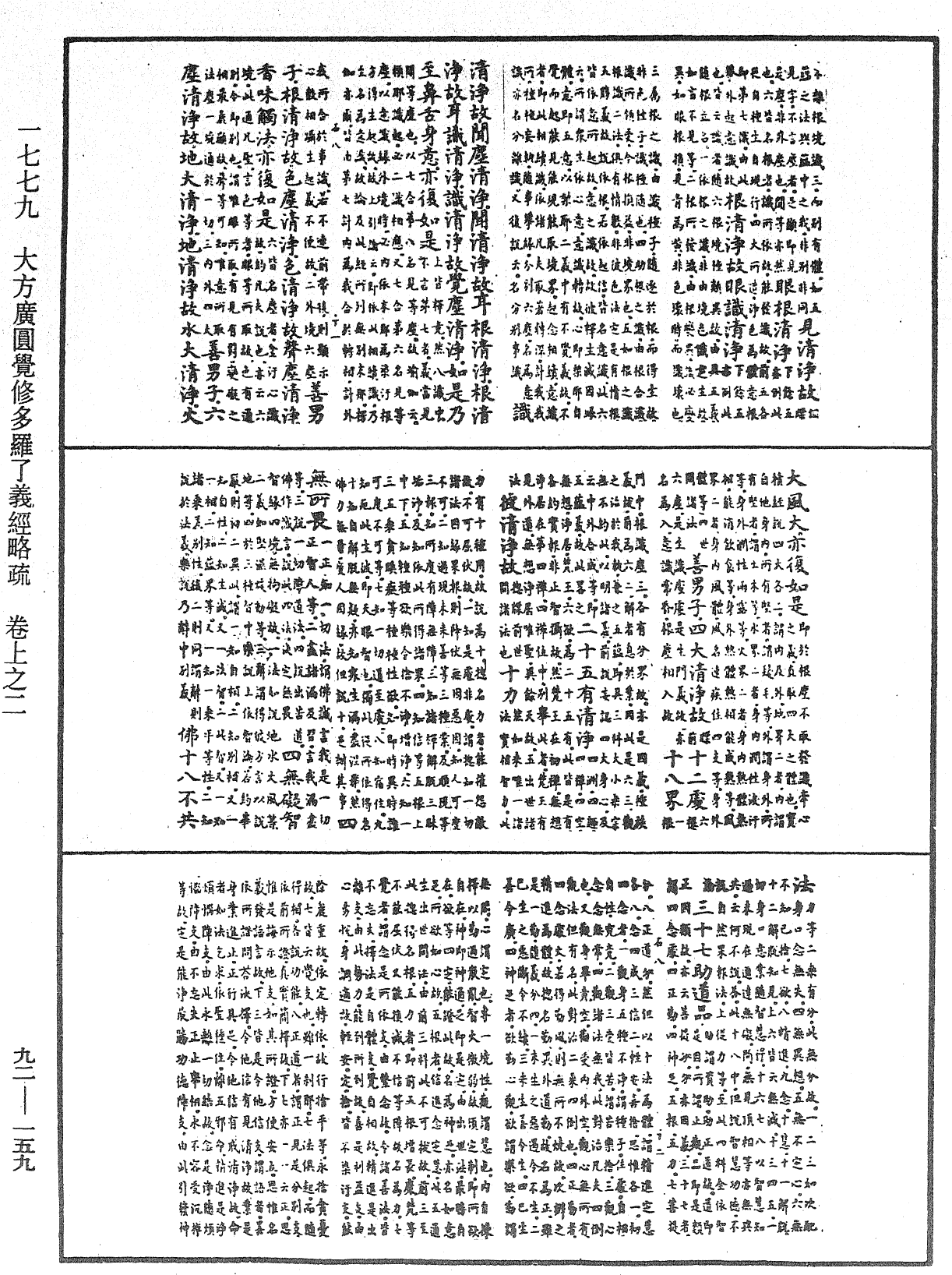 File:《中華大藏經》 第92冊 第159頁.png