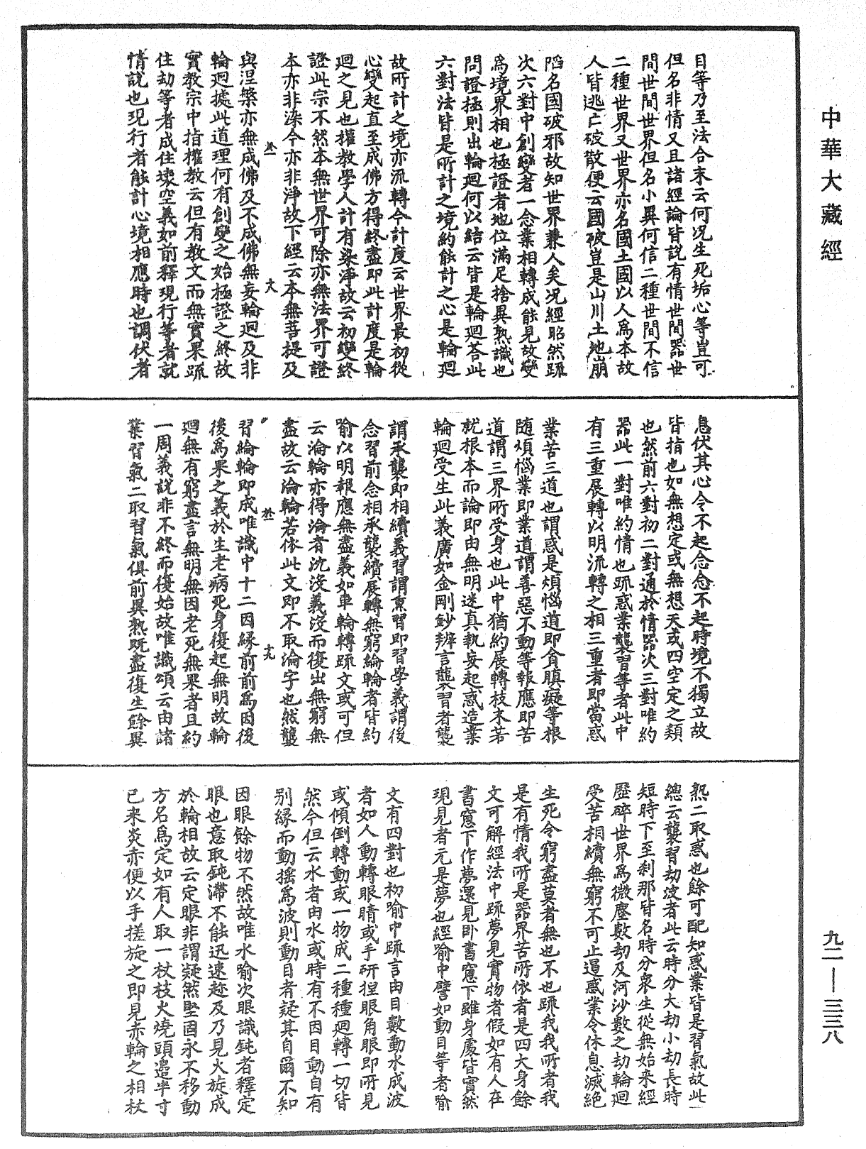 File:《中華大藏經》 第92冊 第338頁.png