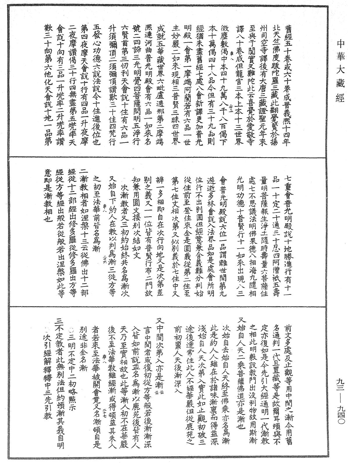 法華玄義釋籤《中華大藏經》_第93冊_第940頁