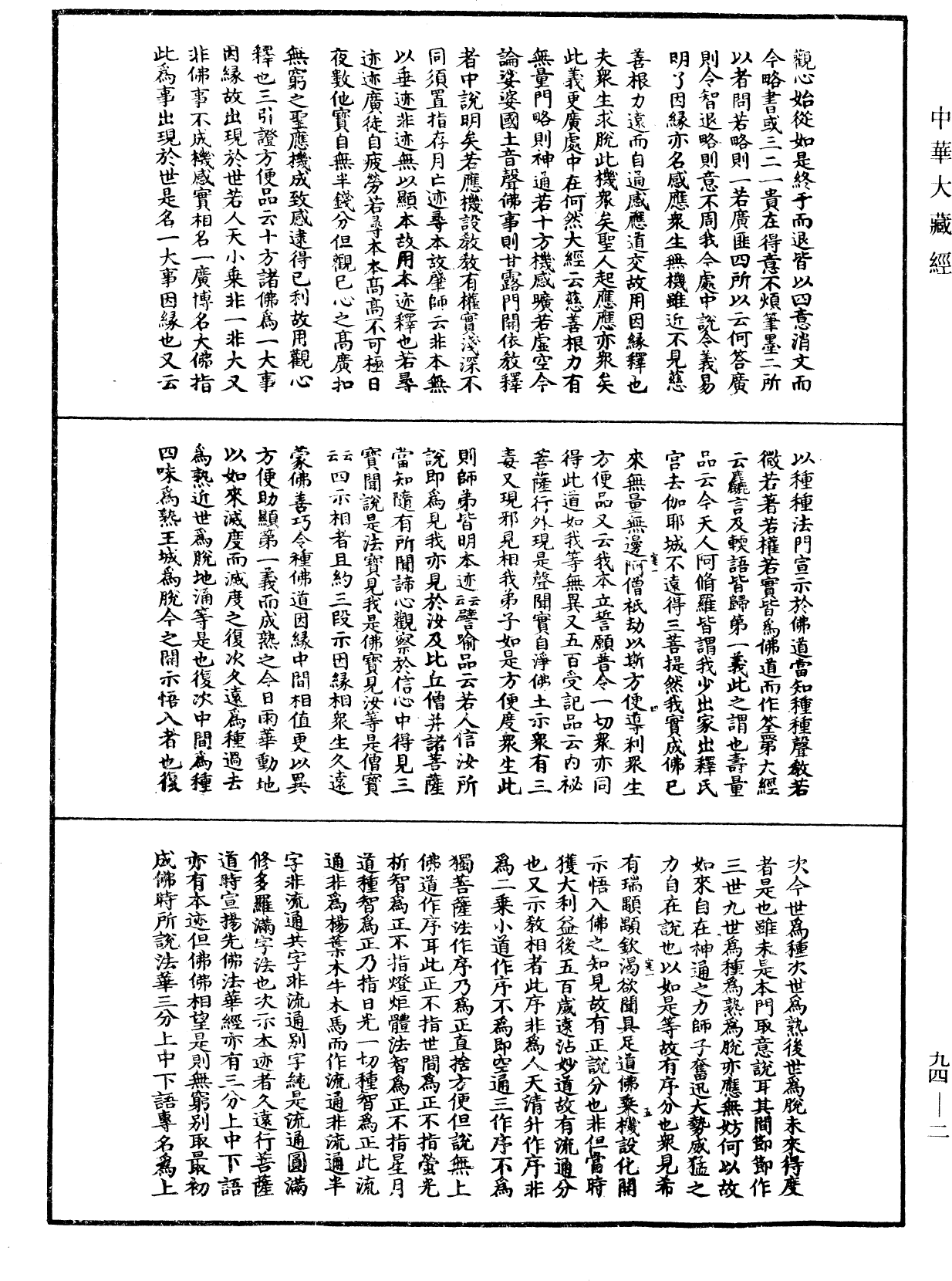 File:《中華大藏經》 第94冊 第002頁.png