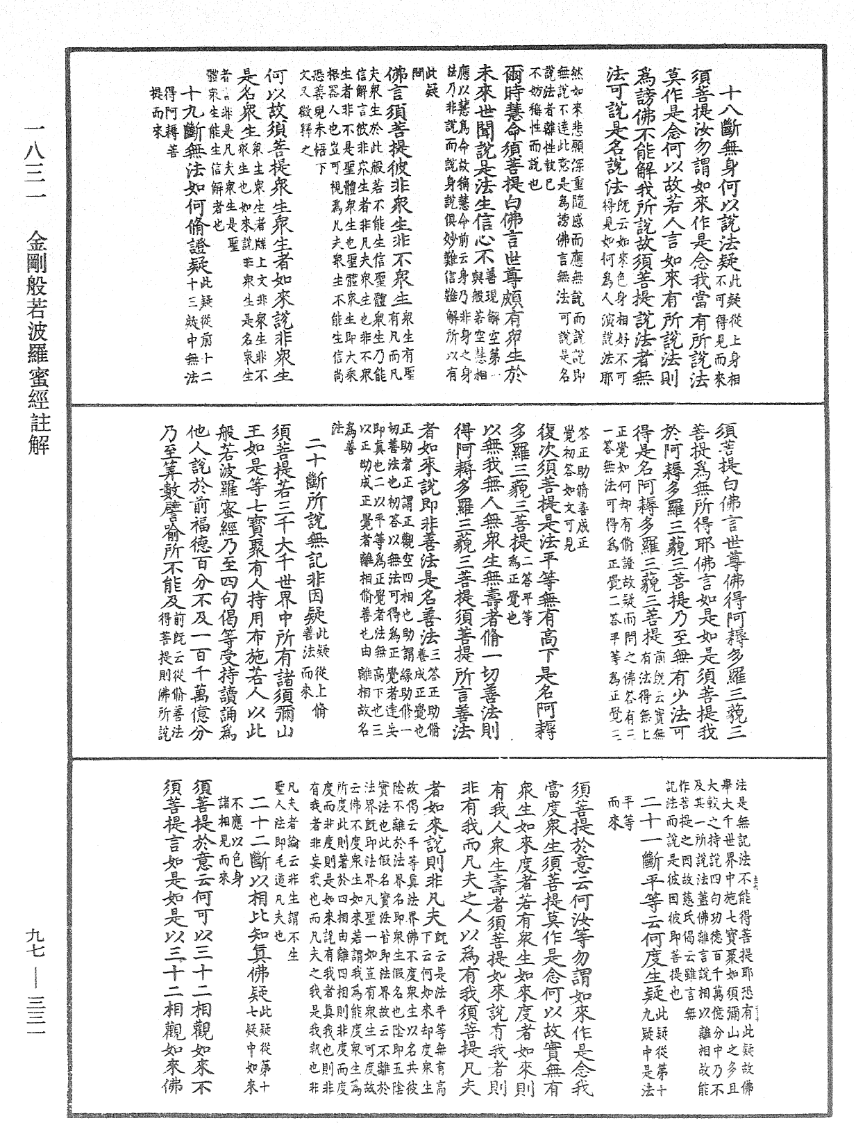 File:《中華大藏經》 第97冊 第331頁.png
