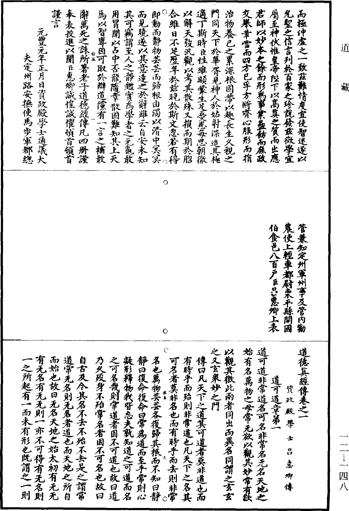 File:《道藏》第12冊 第148頁.png