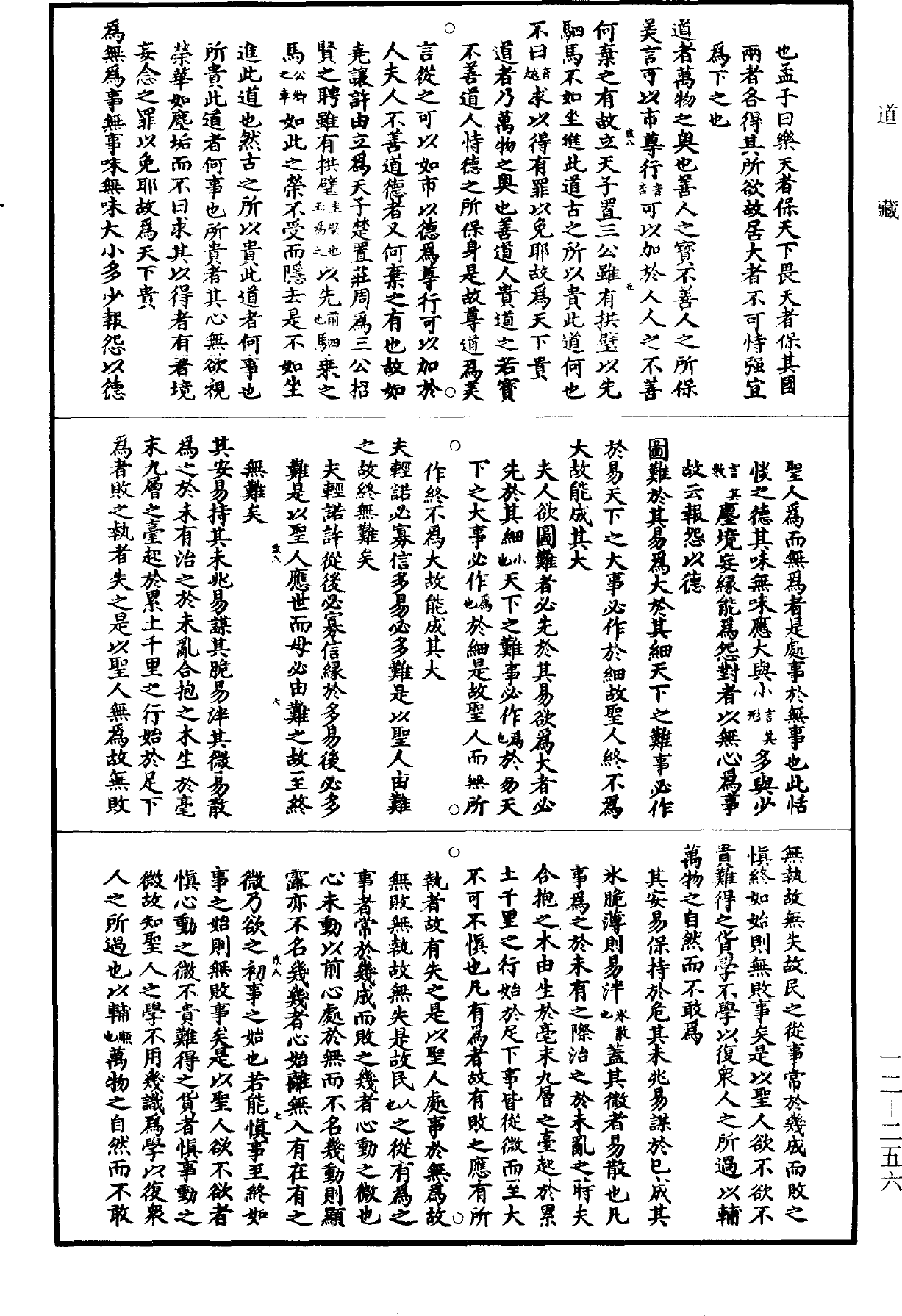 道德真经直解《道藏》第12册_第256页