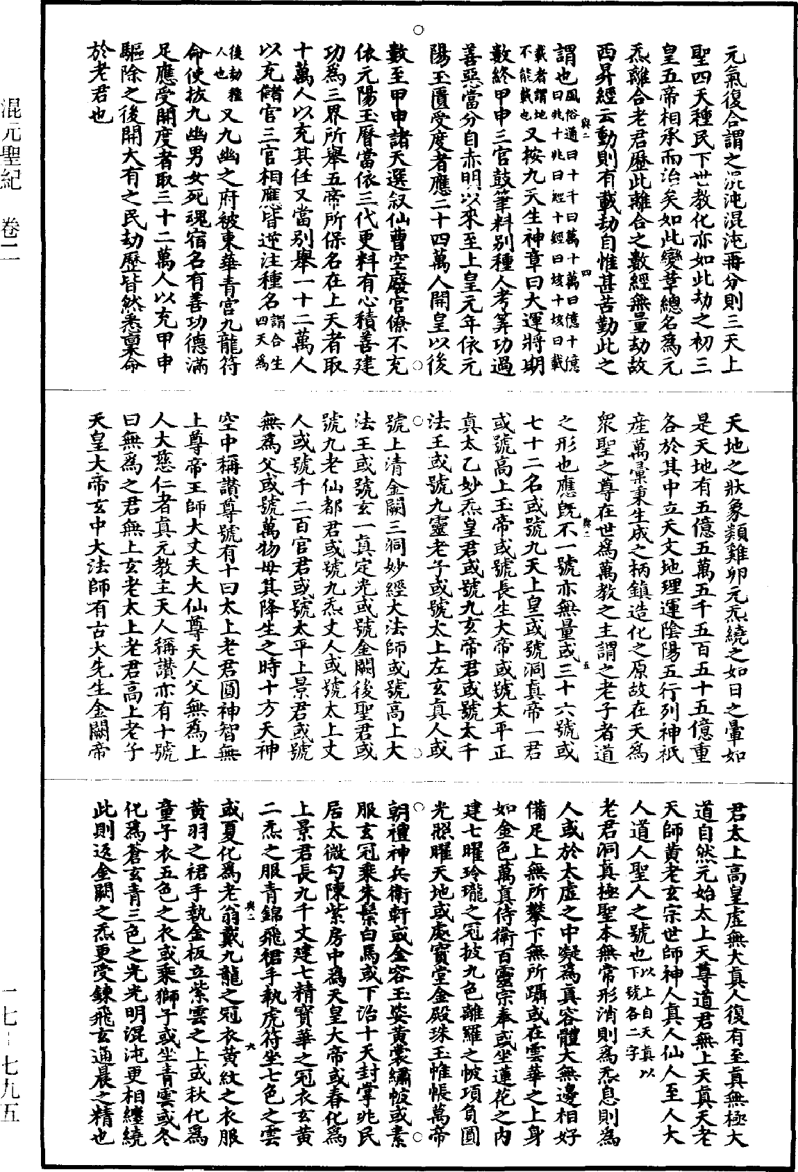 File:《道藏》第17冊 第795頁.png