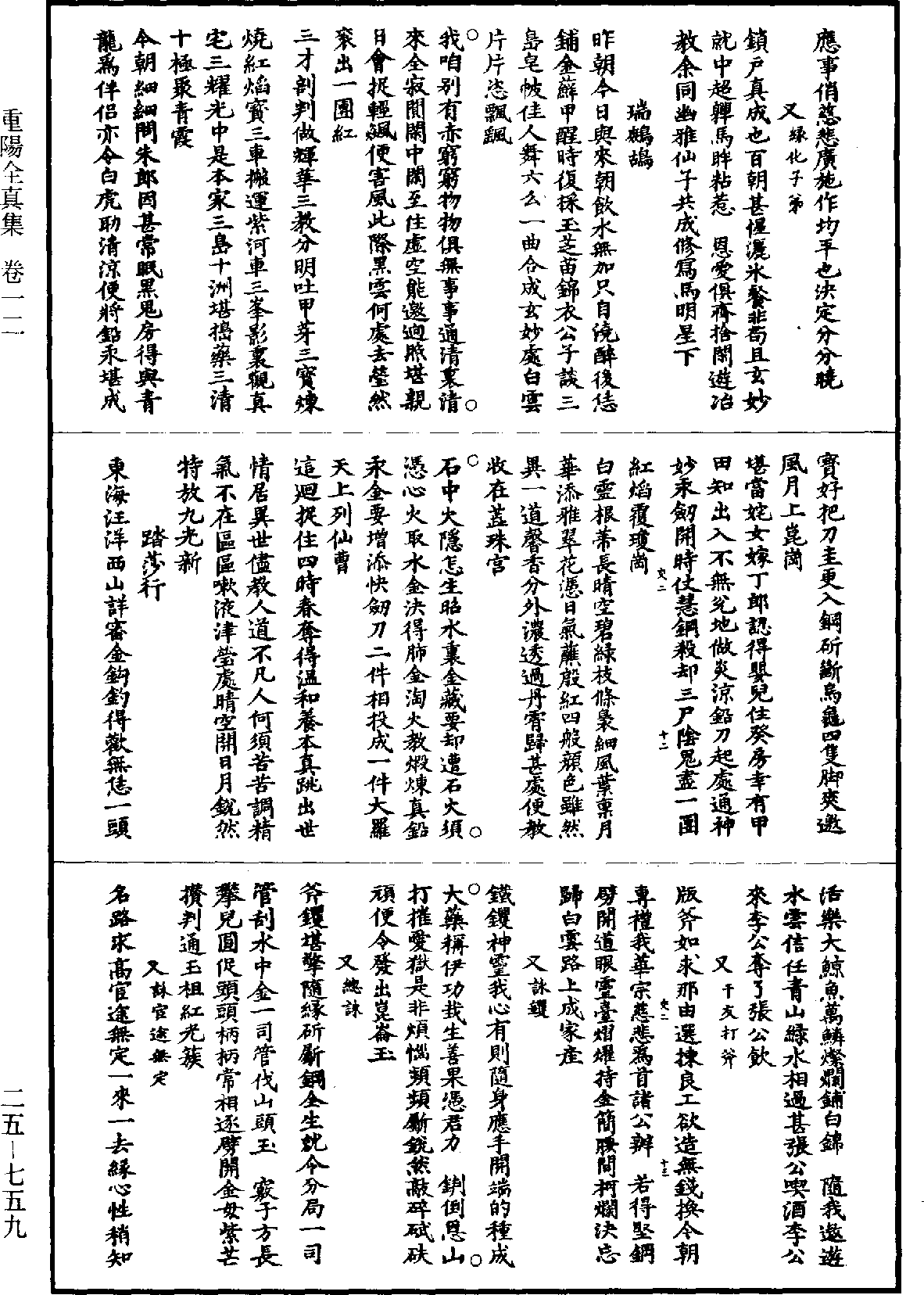 重陽全真集《道藏》第25冊_第759頁