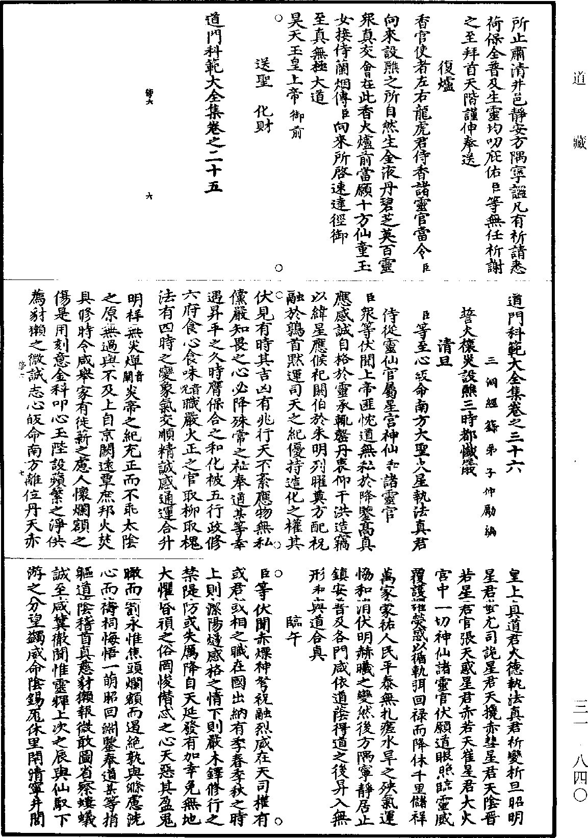 File:《道藏》第31冊 第840頁.png