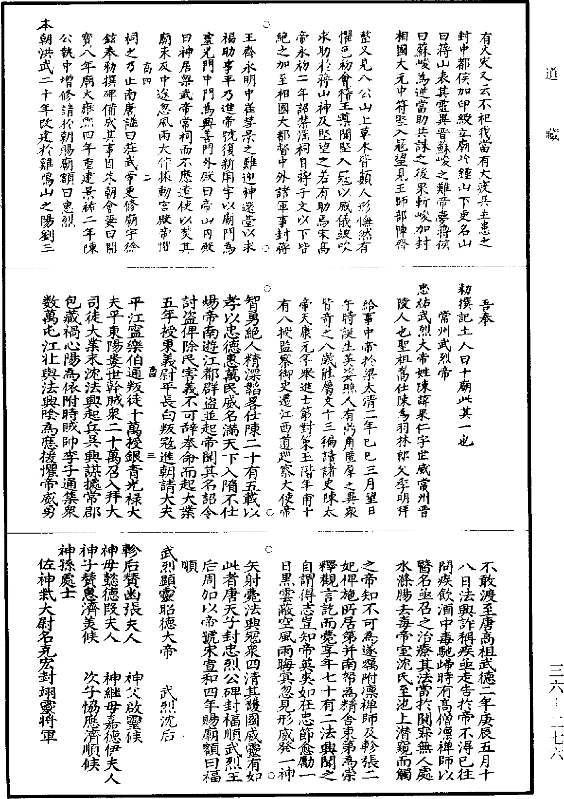 搜神記《道藏》第36冊_第276頁