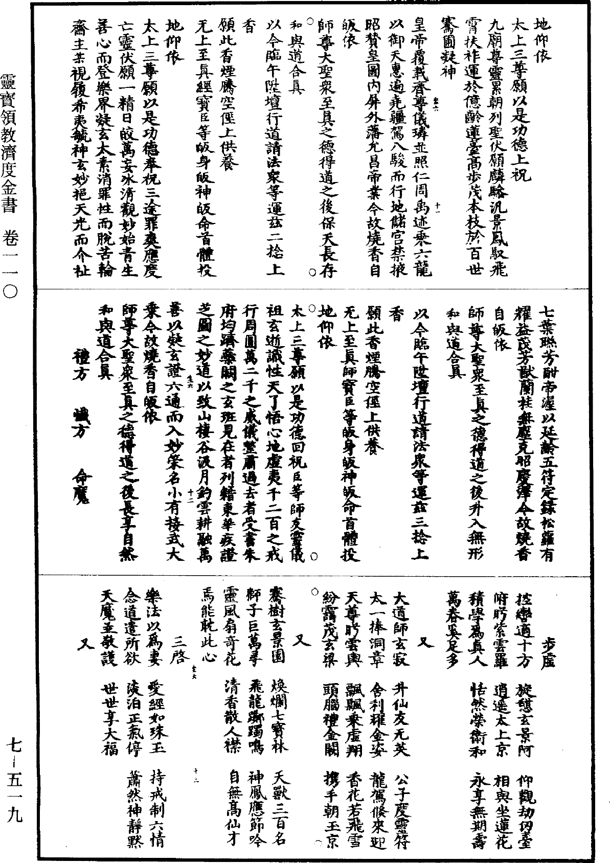 File:《道藏》第7冊 第519頁.png