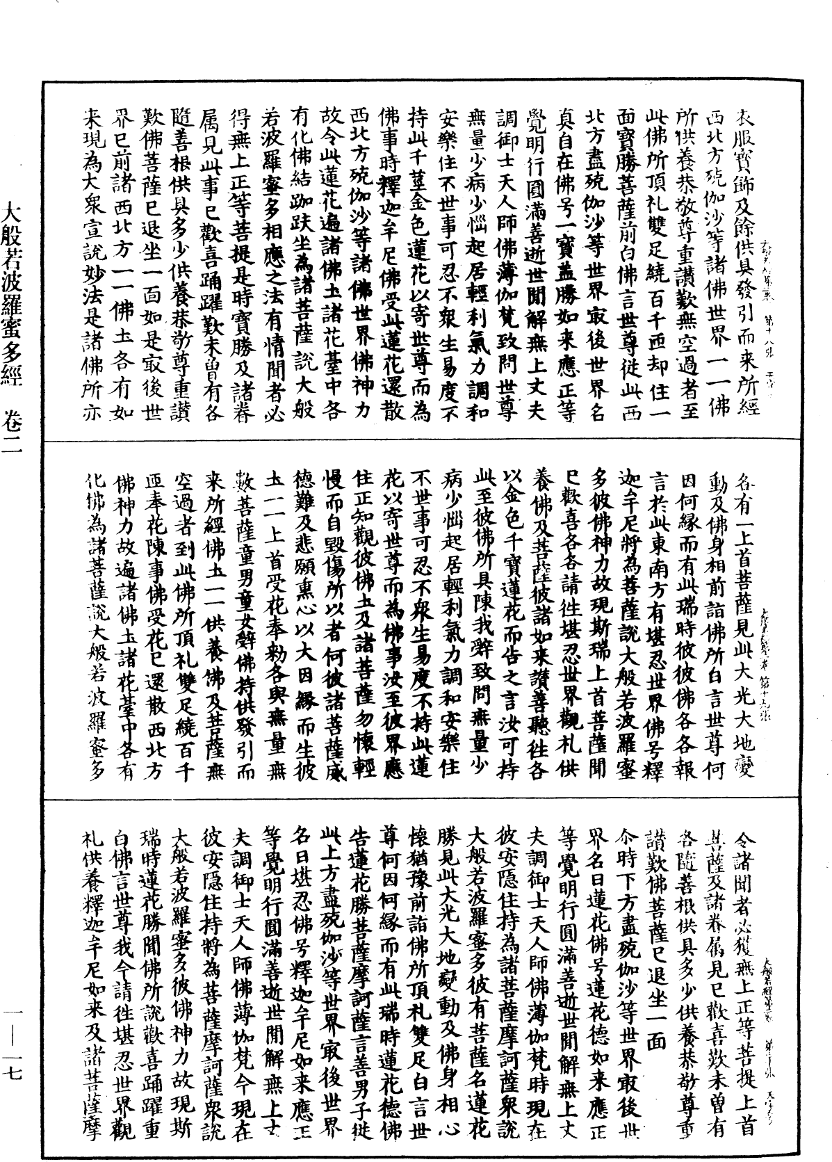 File:《中華大藏經》 第1冊 第017頁.png