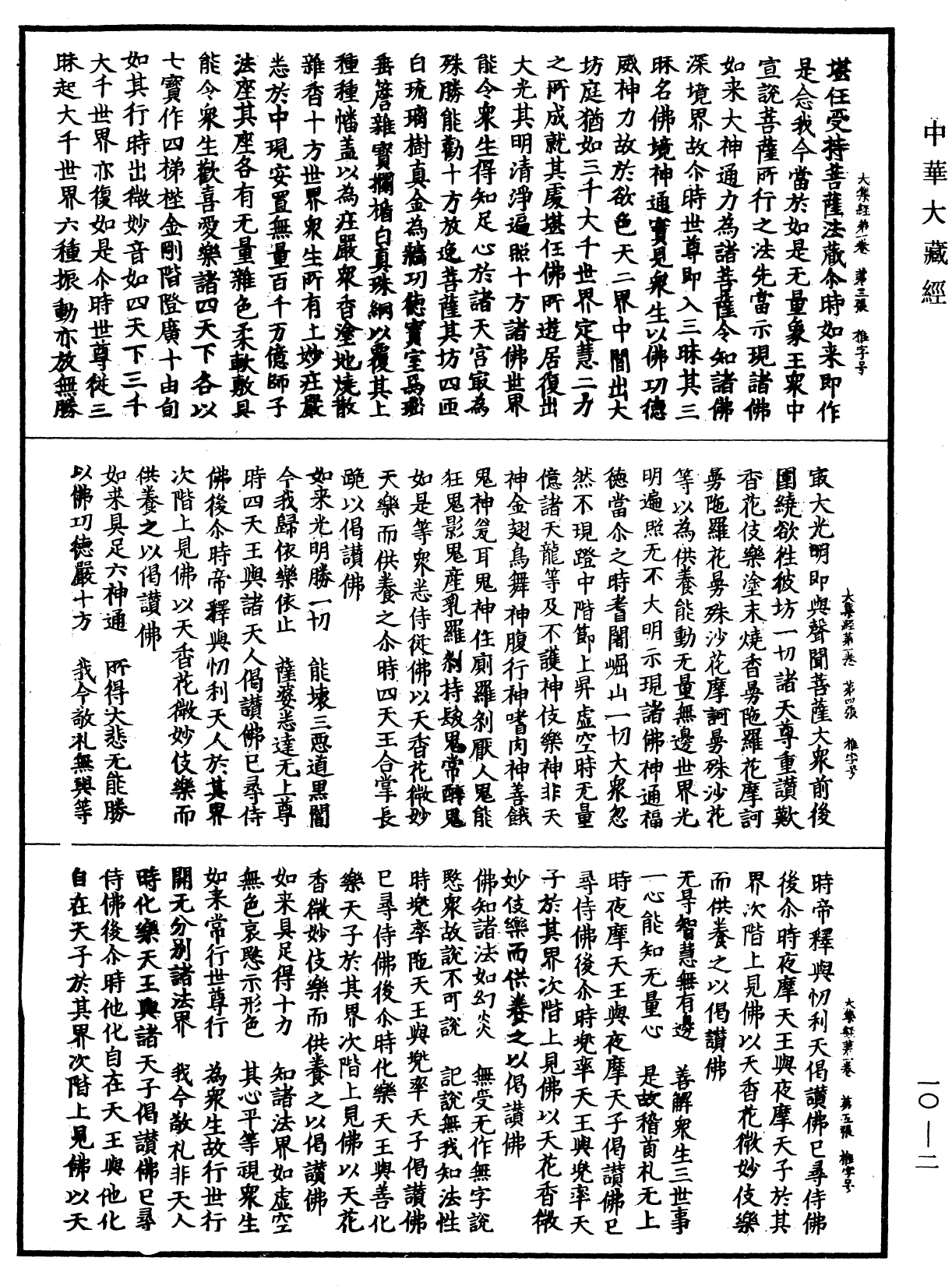 File:《中華大藏經》 第10冊 第002頁.png