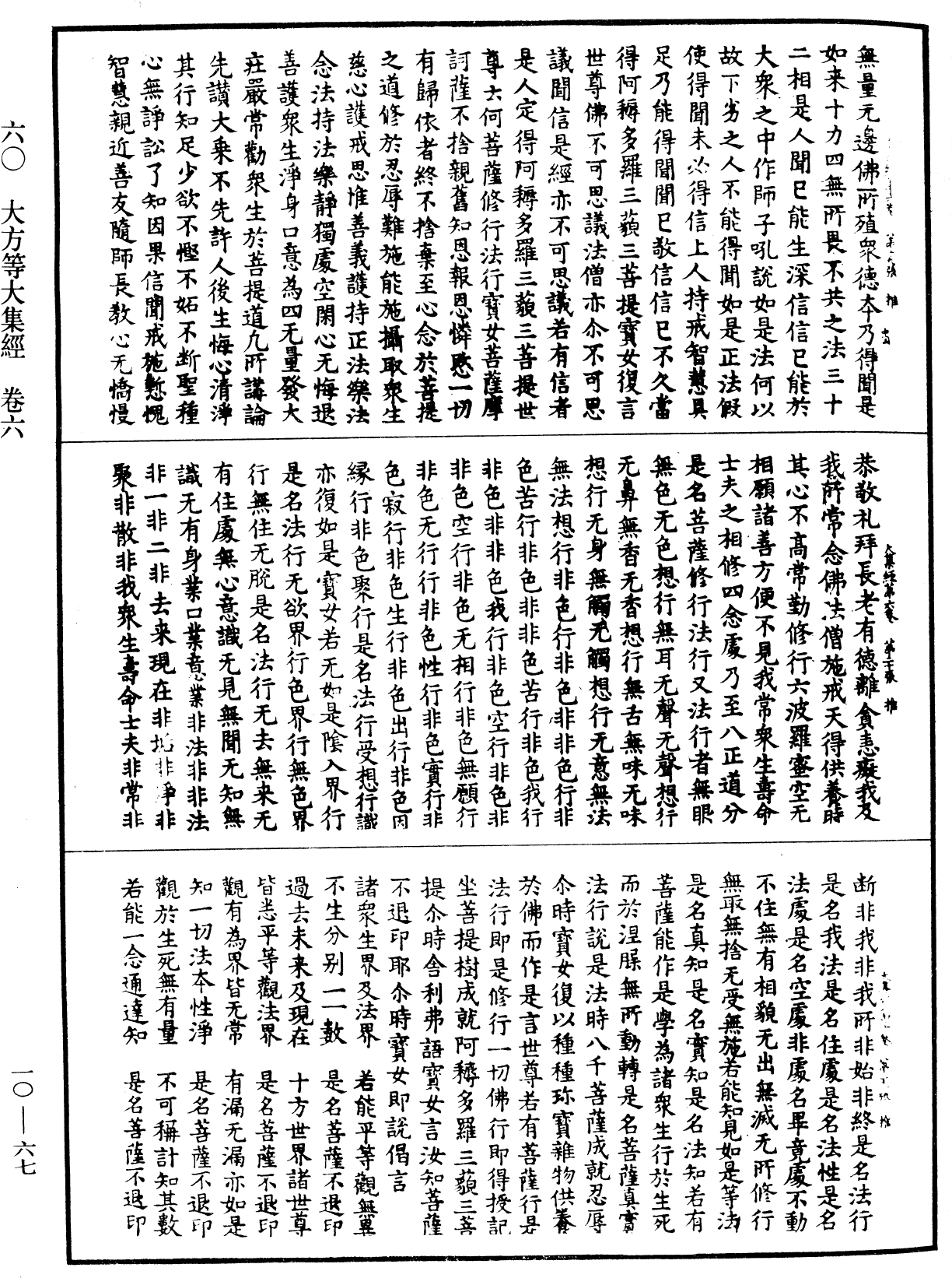 File:《中華大藏經》 第10冊 第067頁.png