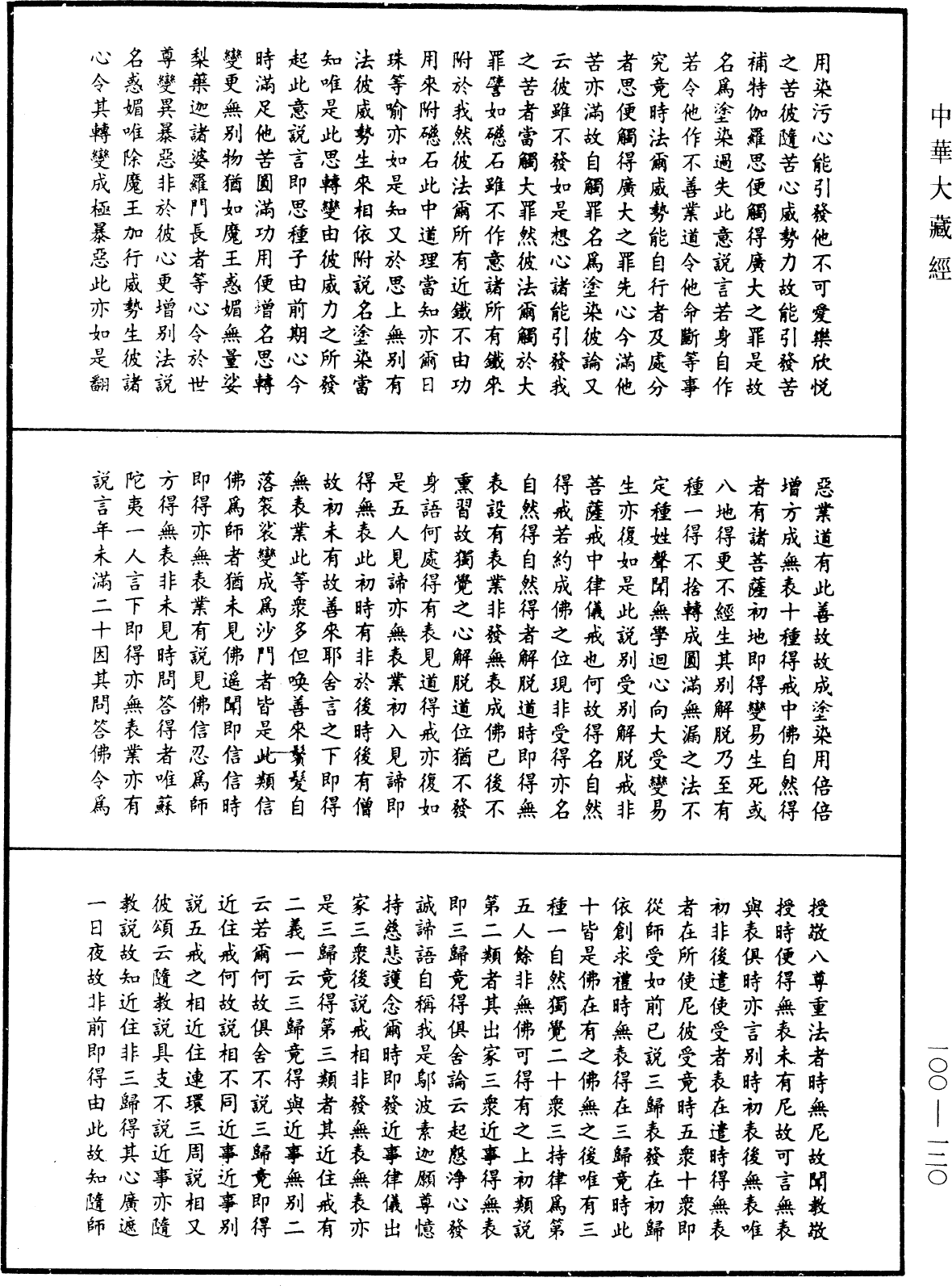 File:《中華大藏經》 第100冊 第120頁.png