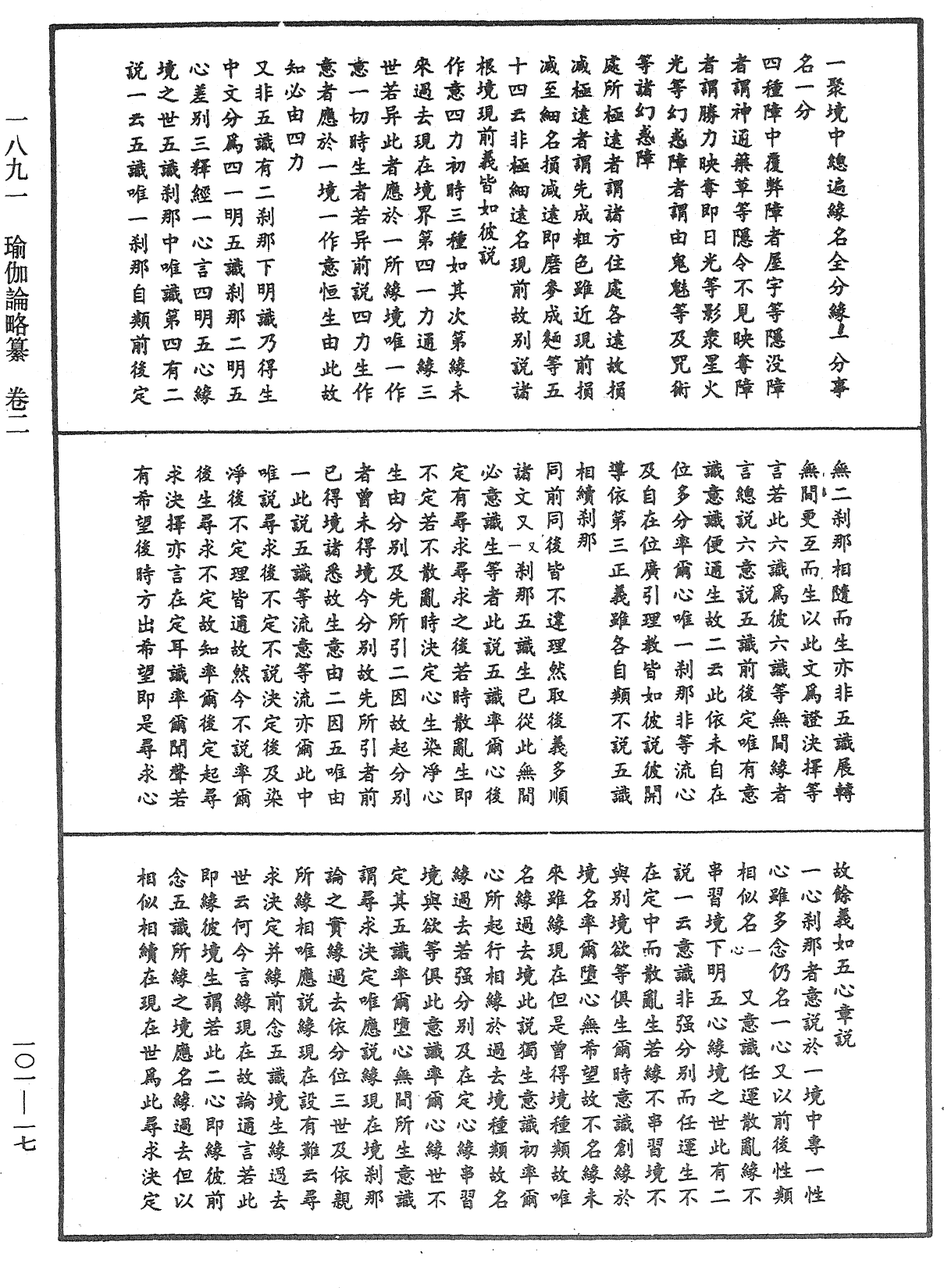 File:《中華大藏經》 第101冊 第017頁.png