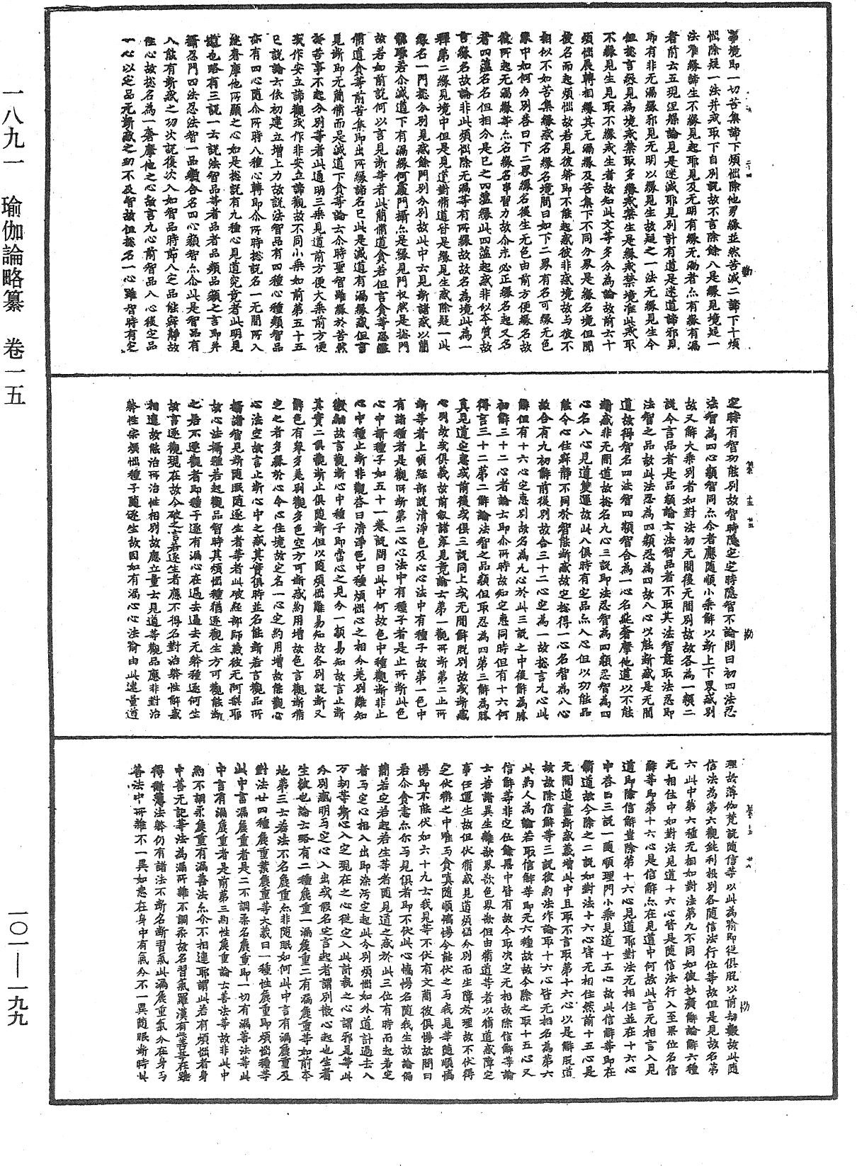 瑜伽論略纂《中華大藏經》_第101冊_第199頁