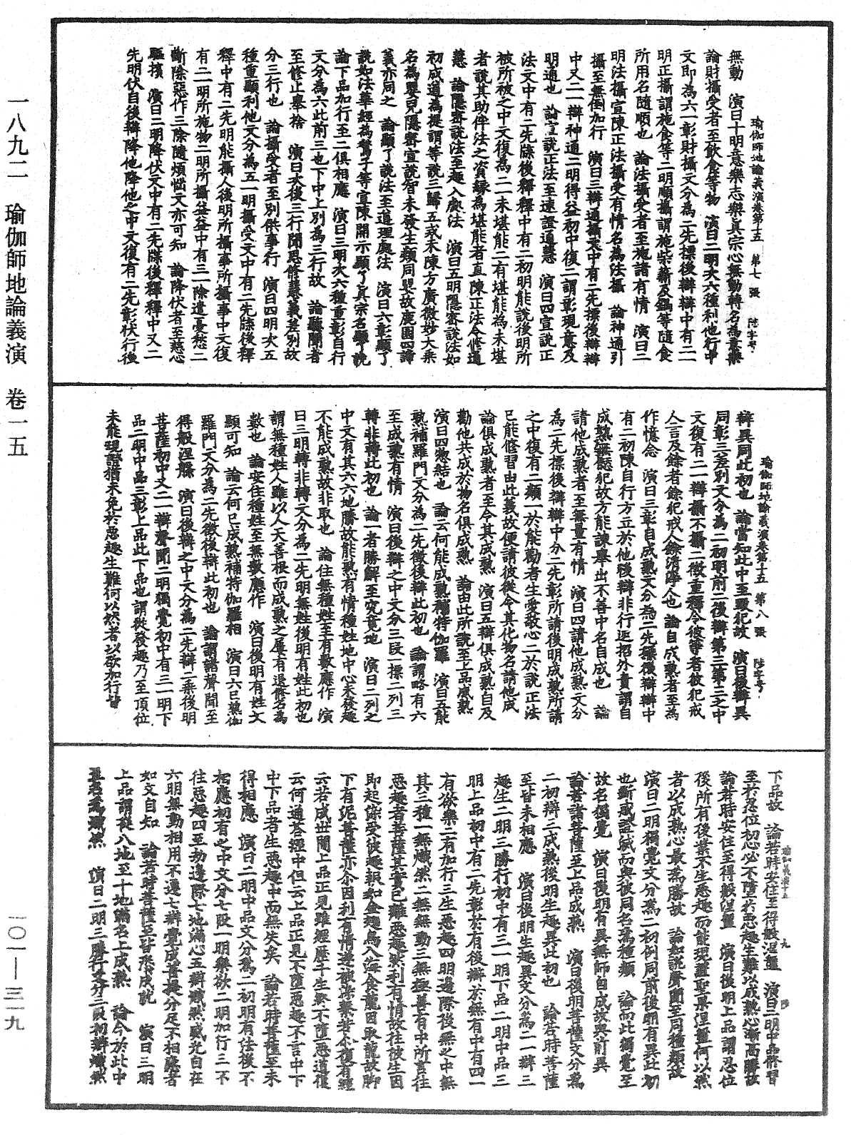 瑜伽師地論義演《中華大藏經》_第101冊_第319頁