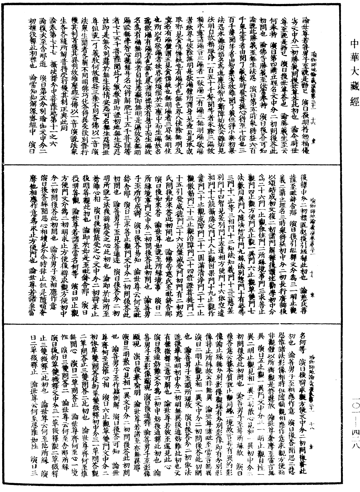 File:《中華大藏經》 第101冊 第428頁.png