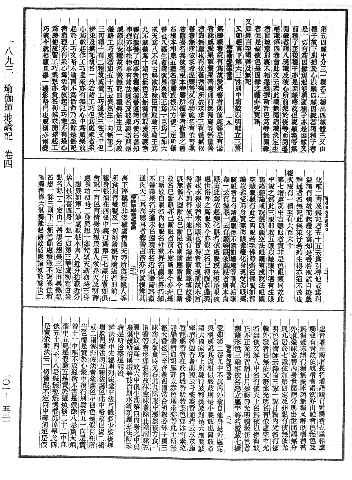 File:《中華大藏經》 第101冊 第531頁.png