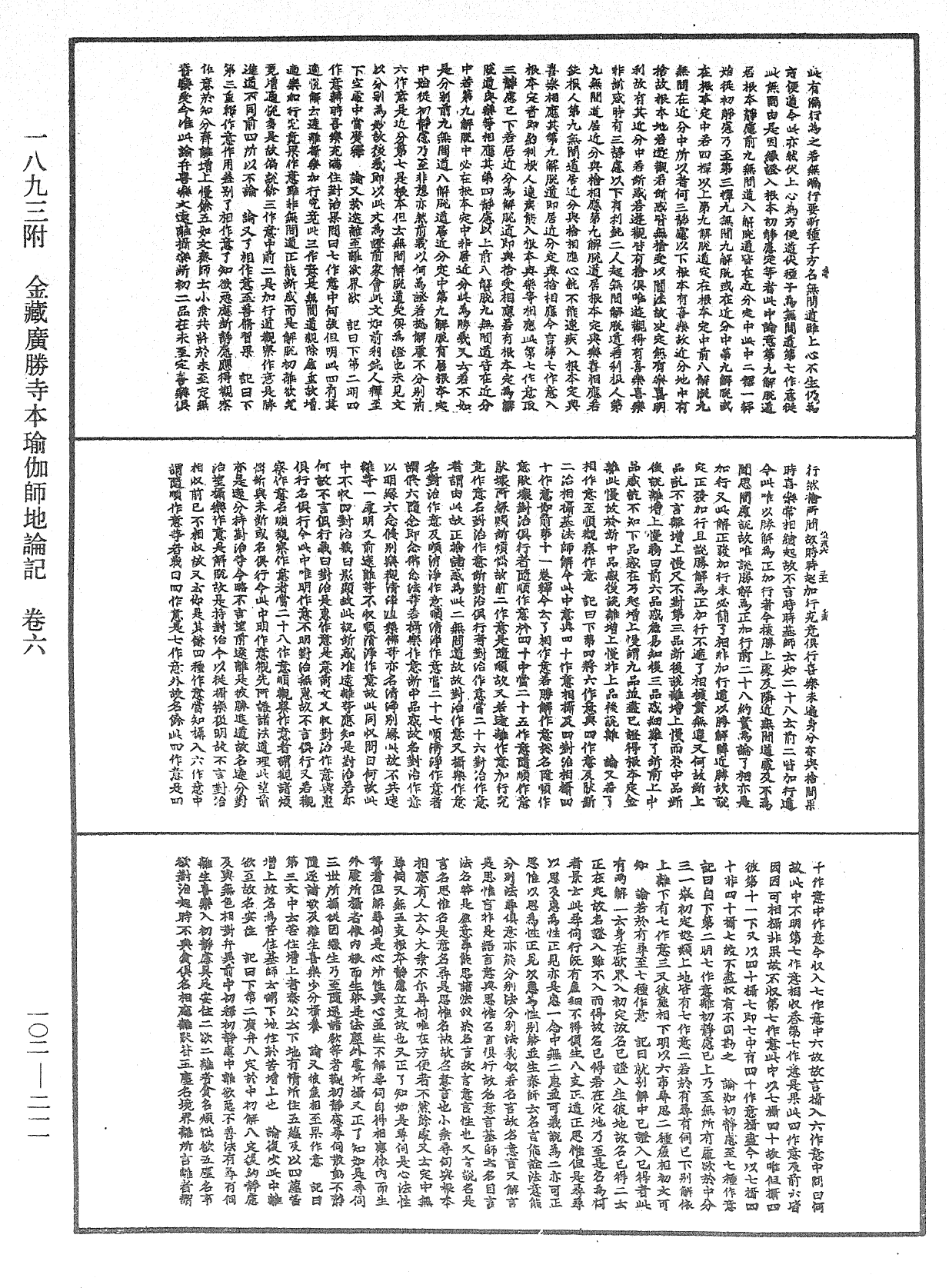 File:《中華大藏經》 第102冊 第211頁.png