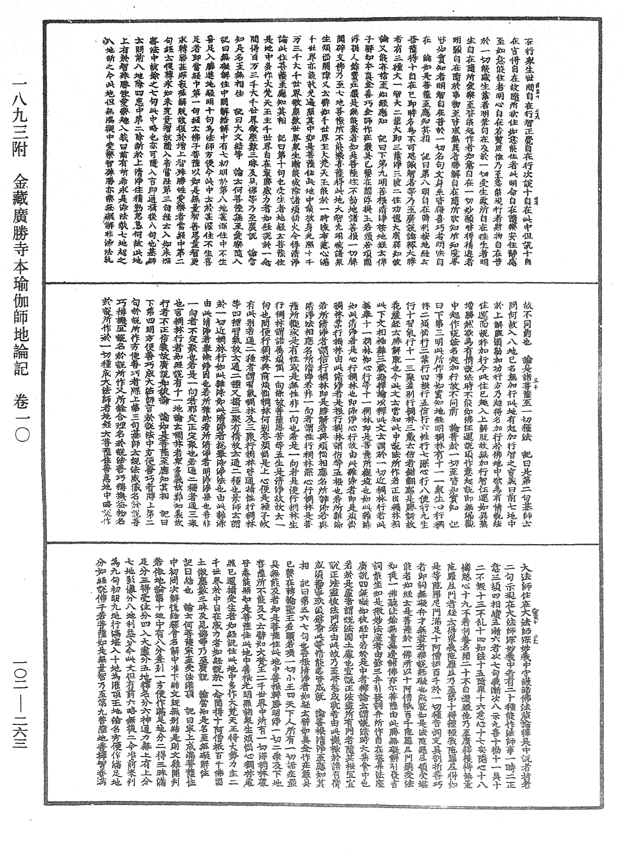 File:《中華大藏經》 第102冊 第263頁.png