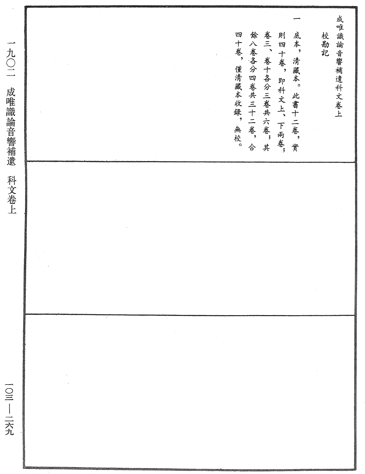 File:《中華大藏經》 第103冊 第269頁.png