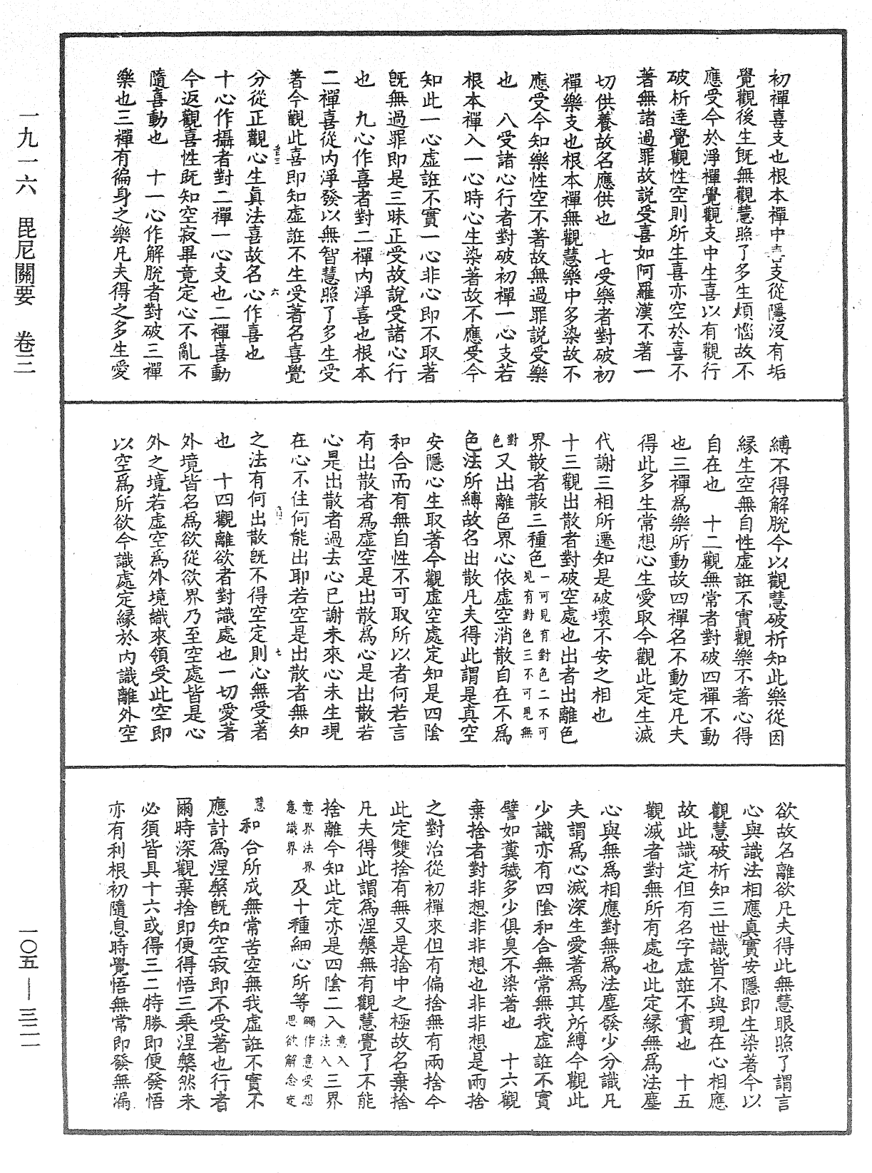 File:《中華大藏經》 第105冊 第321頁.png