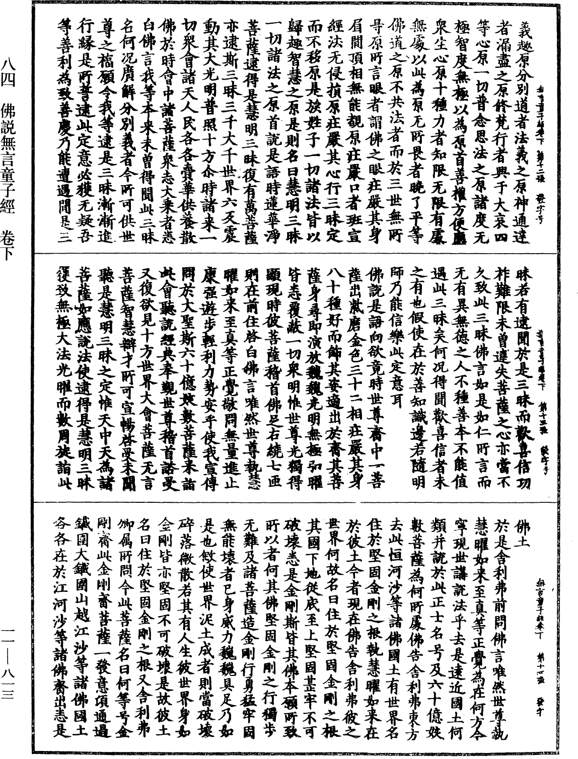 File:《中華大藏經》 第11冊 第813頁.png