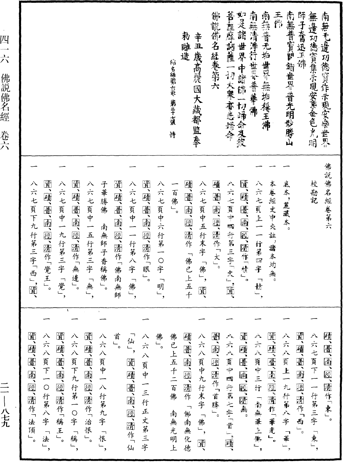 File:《中華大藏經》 第21冊 第879頁.png