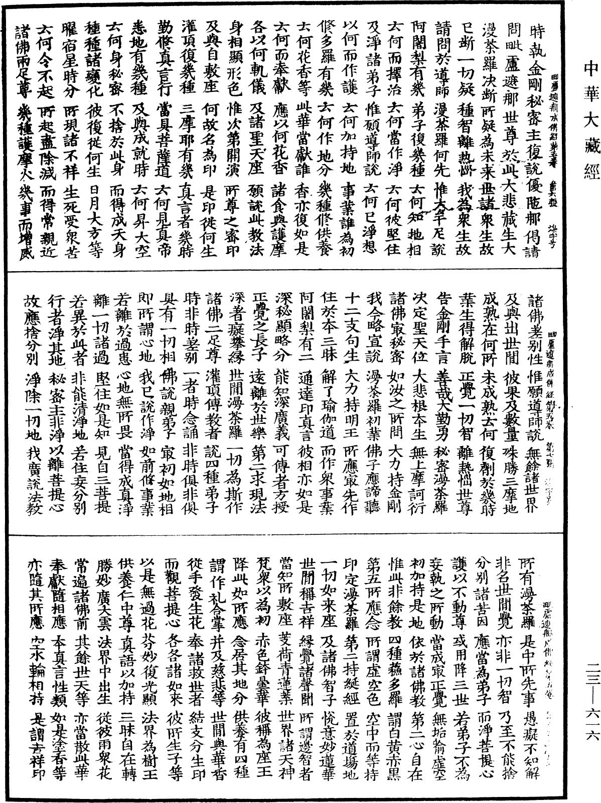 File:《中華大藏經》 第23冊 第616頁.png