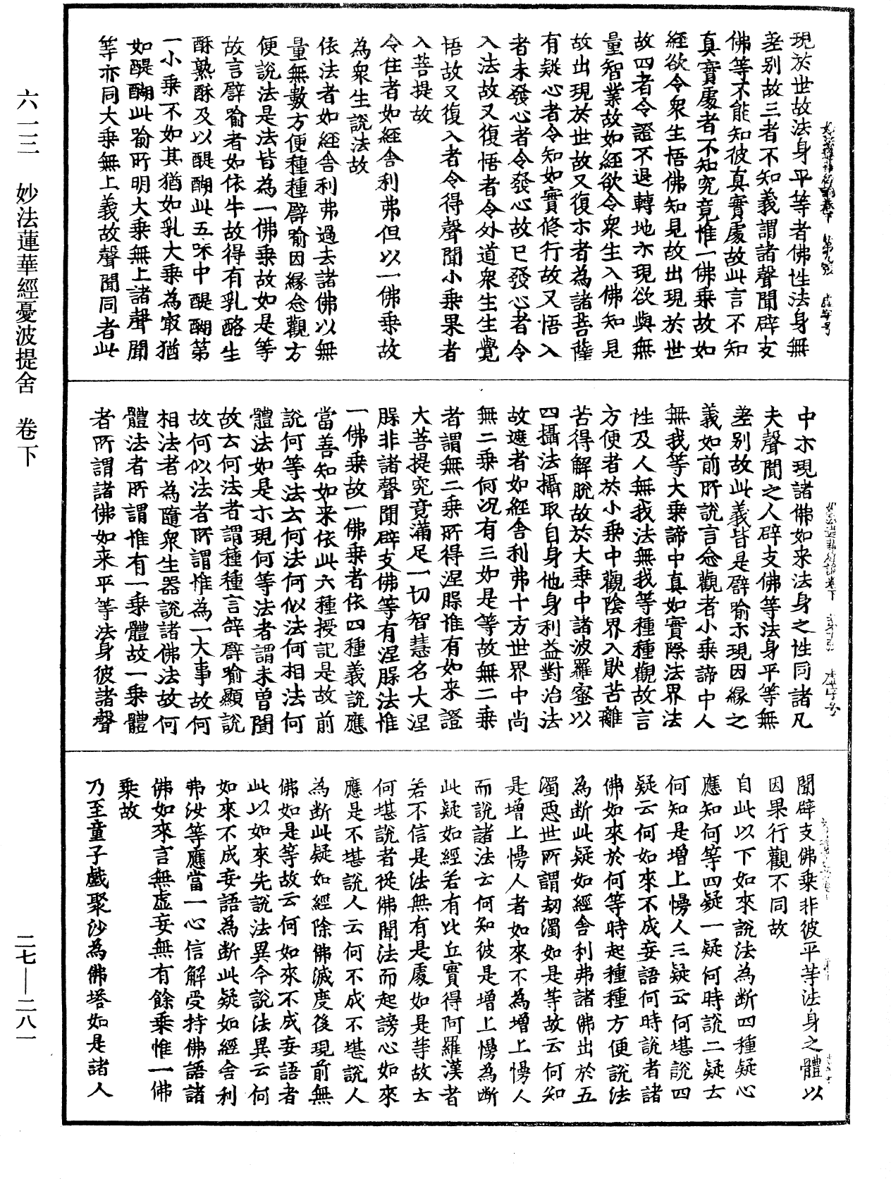 File:《中華大藏經》 第27冊 第281頁.png