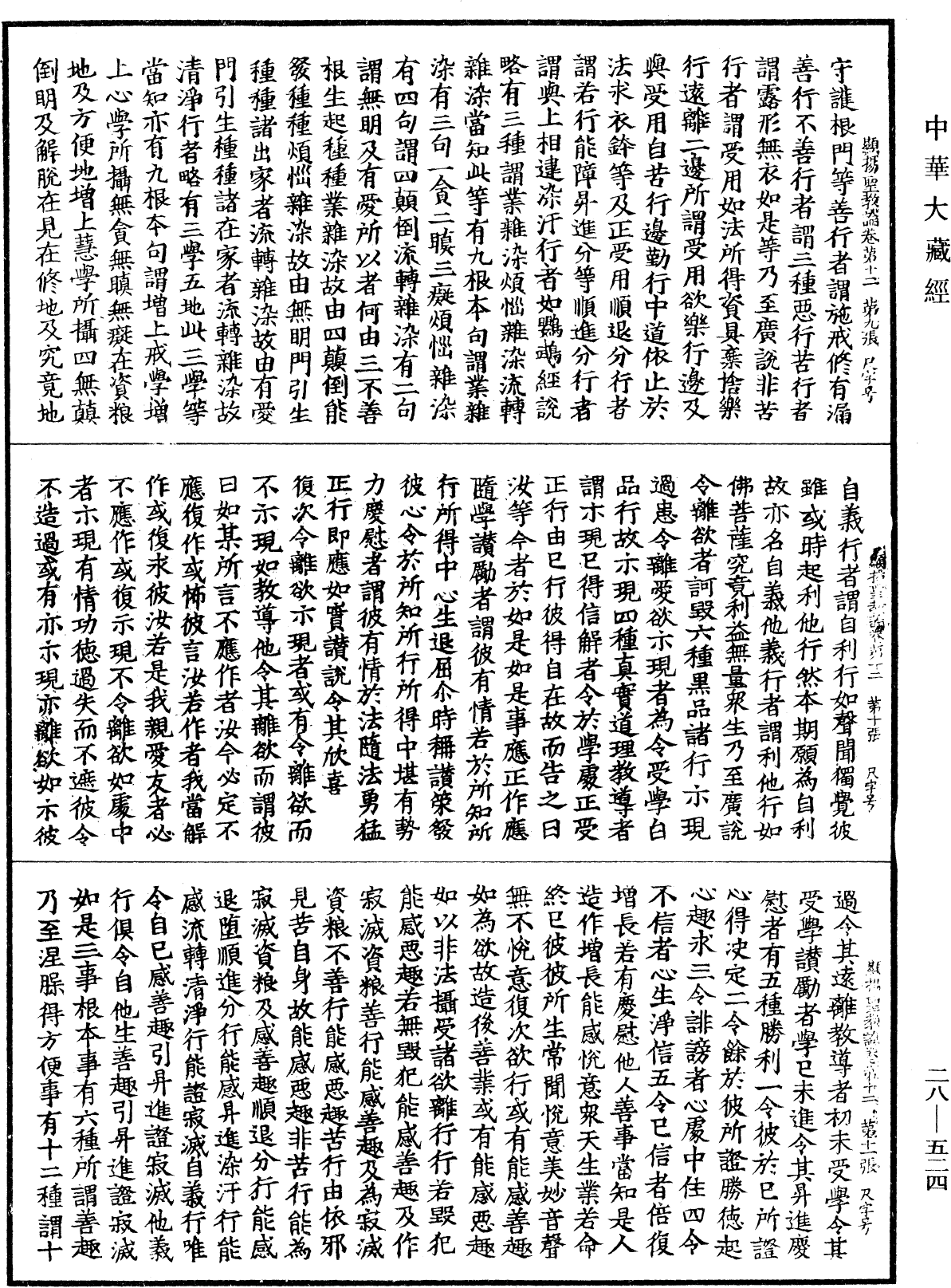File:《中華大藏經》 第28冊 第0524頁.png