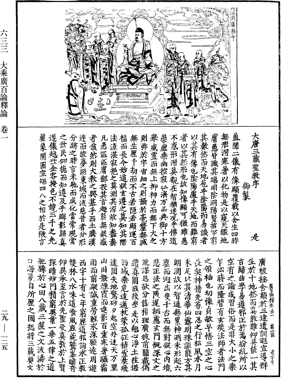 File:《中華大藏經》 第29冊 第0125頁.png