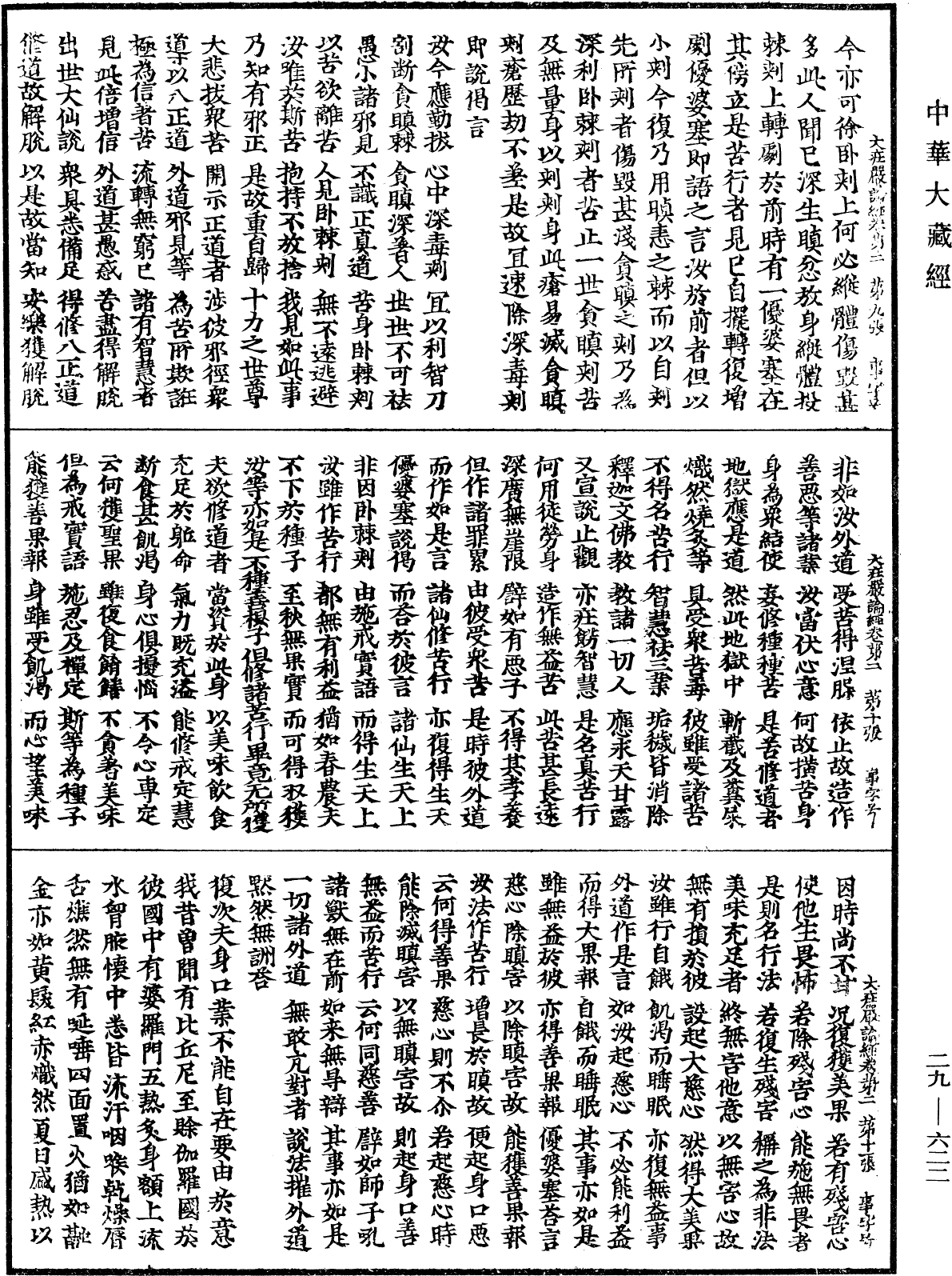 File:《中華大藏經》 第29冊 第0622頁.png